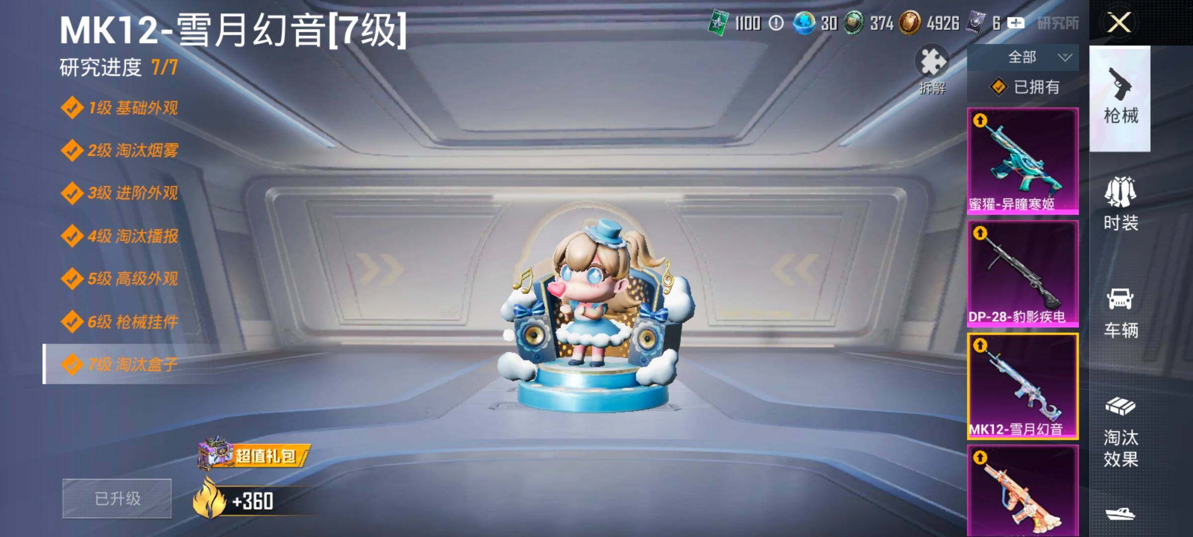 HPCMW4122028和平精英账号详情图25