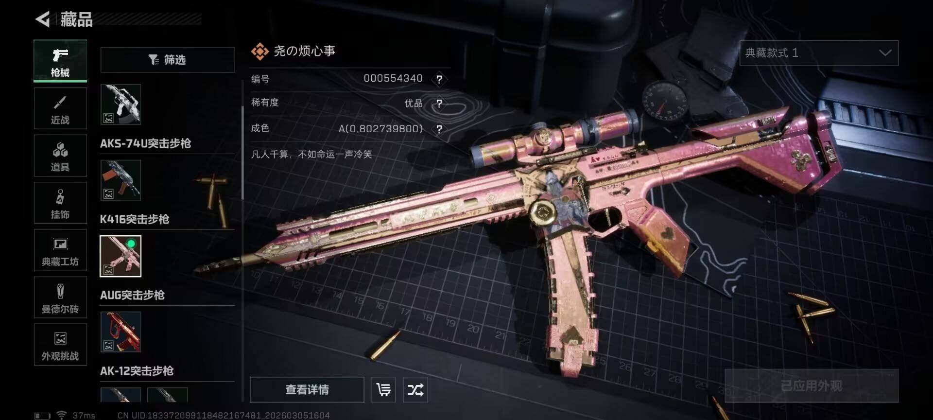 SJZEY459606三角洲行动账号详情图13