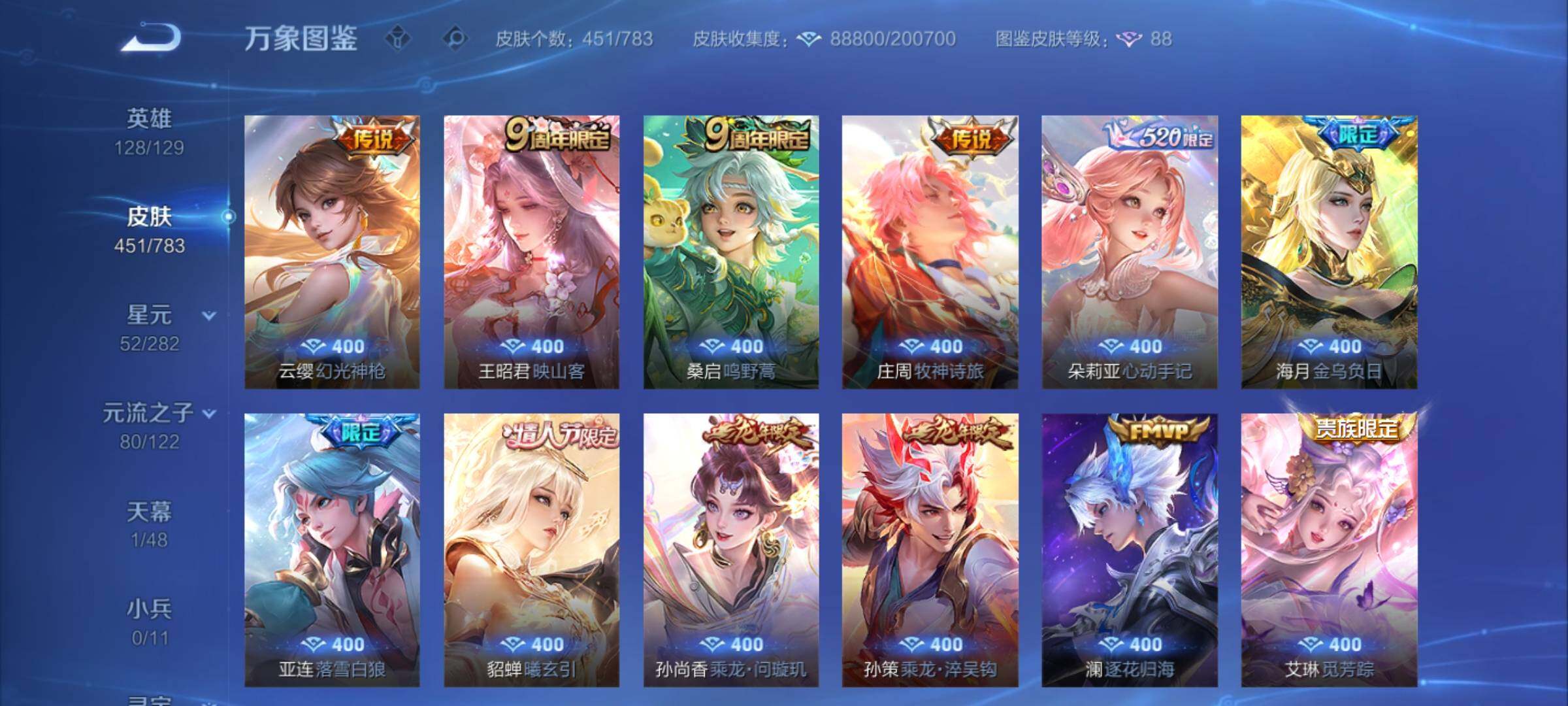 WZCMY4205279王者荣耀账号详情图13