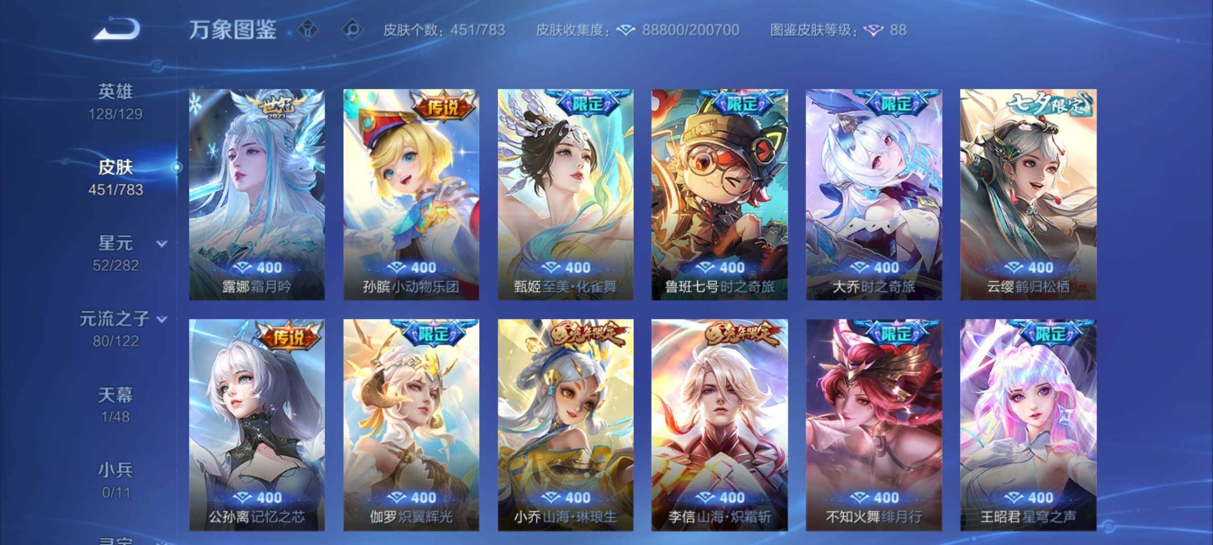 WZCMY4205279王者荣耀账号详情图14