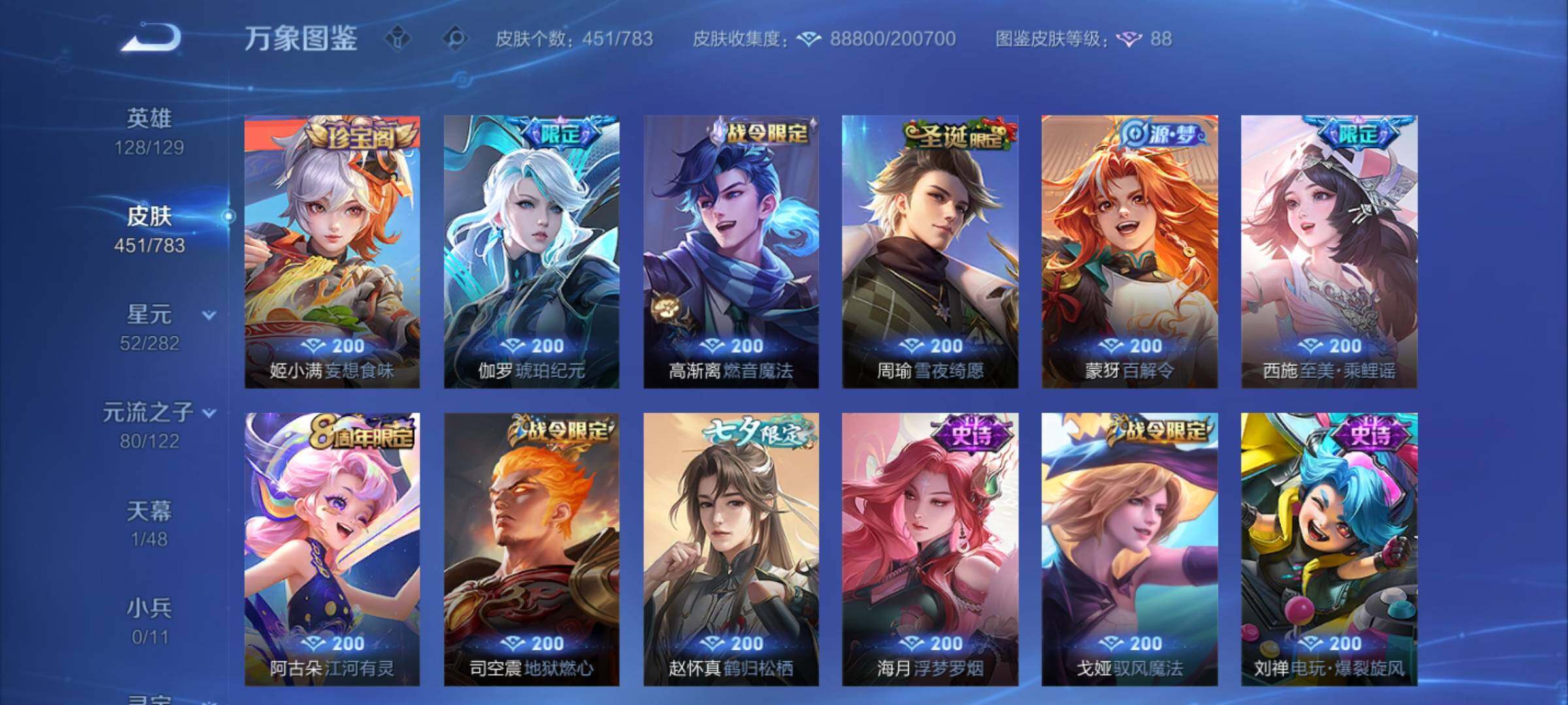 WZCMY4205279王者荣耀账号详情图21