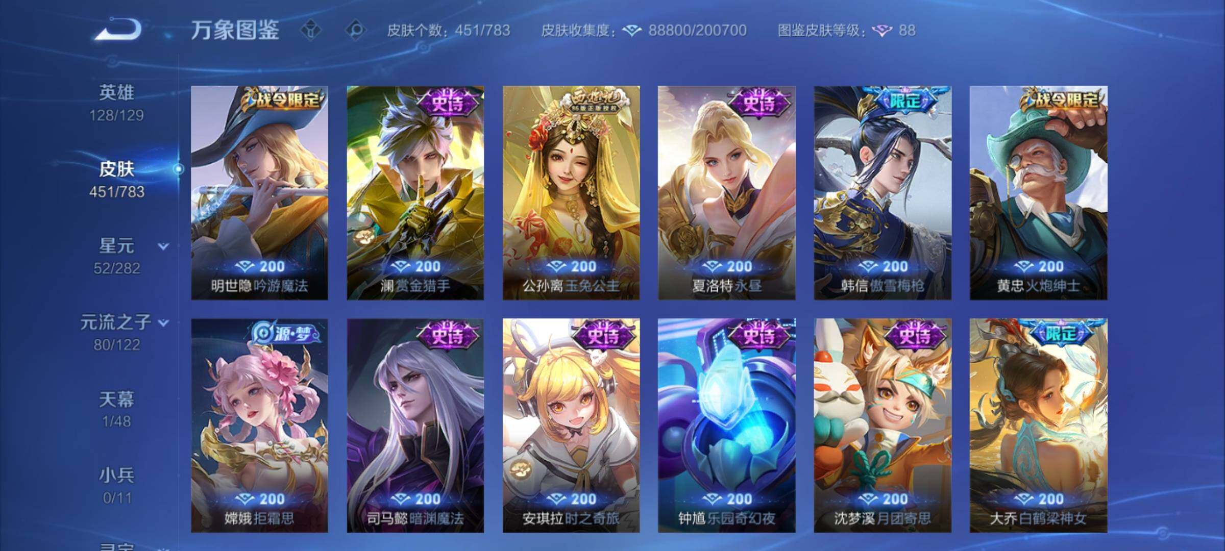 WZCMY4205279王者荣耀账号详情图23