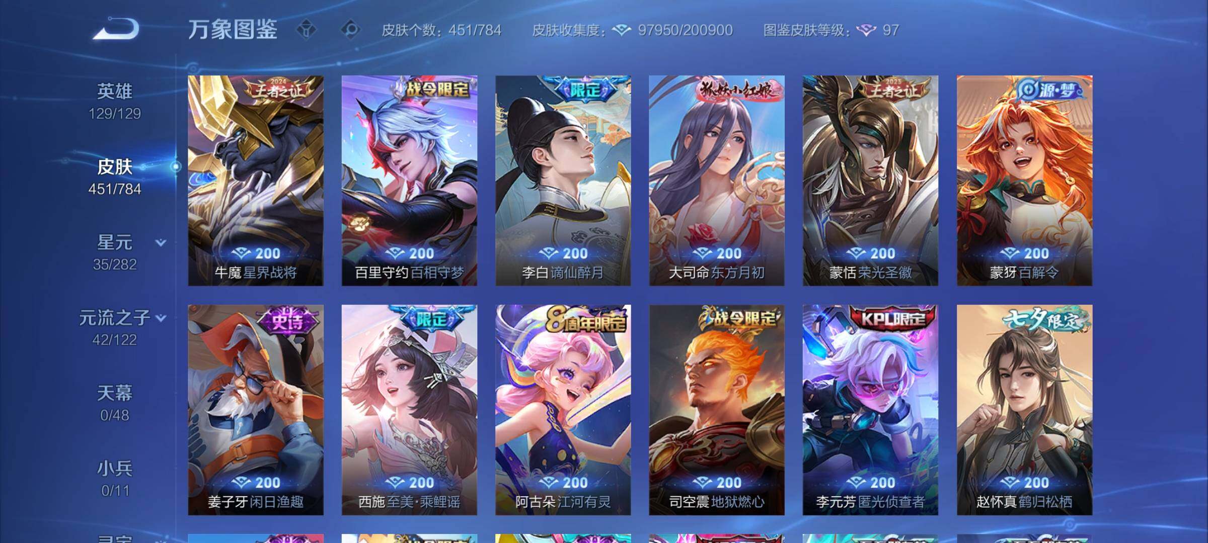 WZCMY4203692王者荣耀账号详情图15