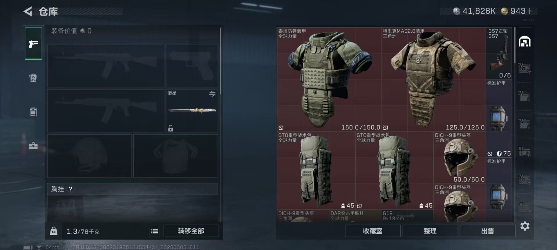 SJZEY459611三角洲行动账号详情图17