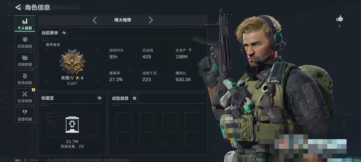 SJZEY459611三角洲行动账号详情图4