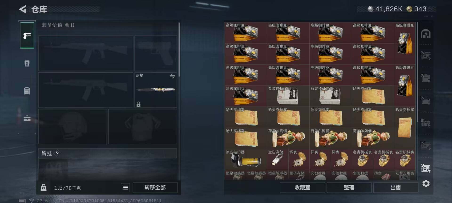 SJZEY459611三角洲行动账号详情图18