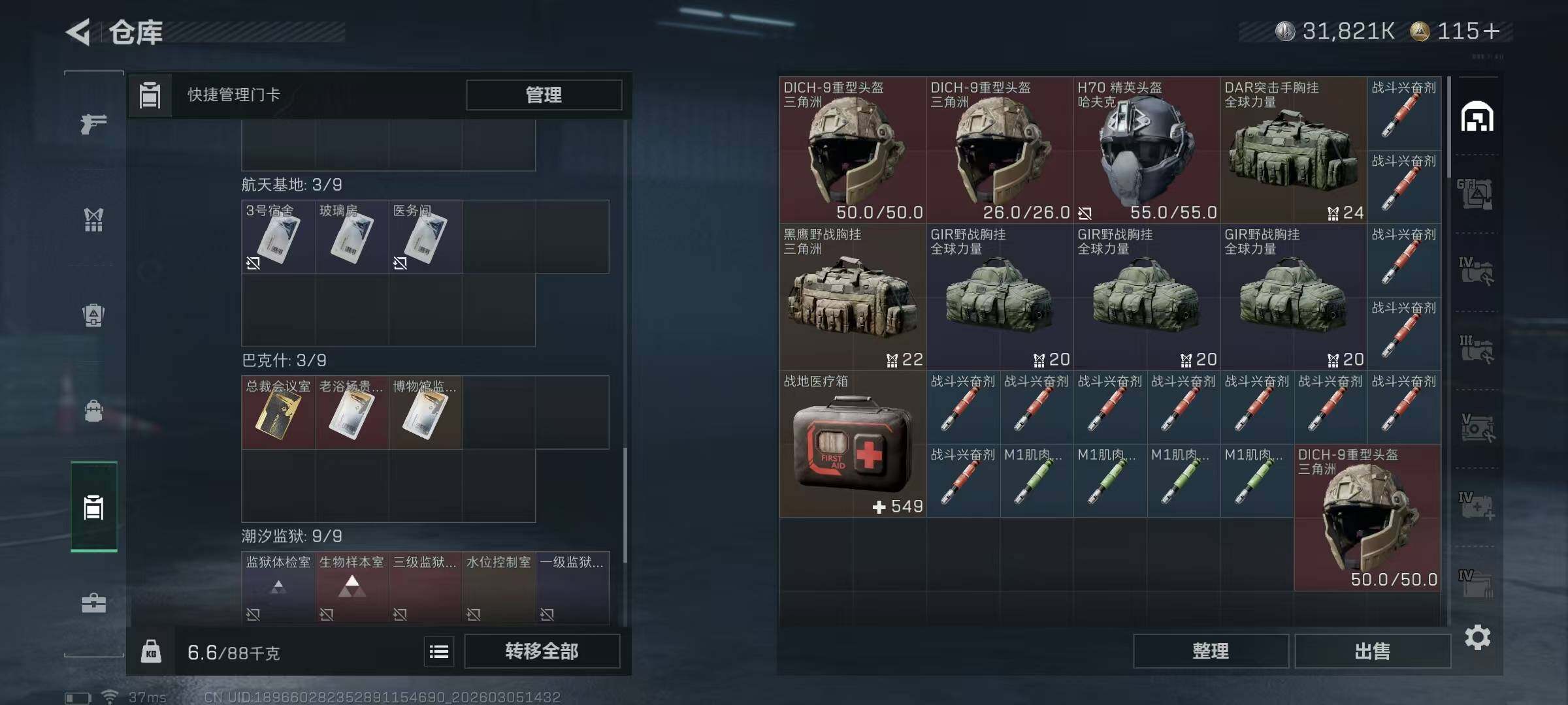 SJZQM459620三角洲行动账号详情图20