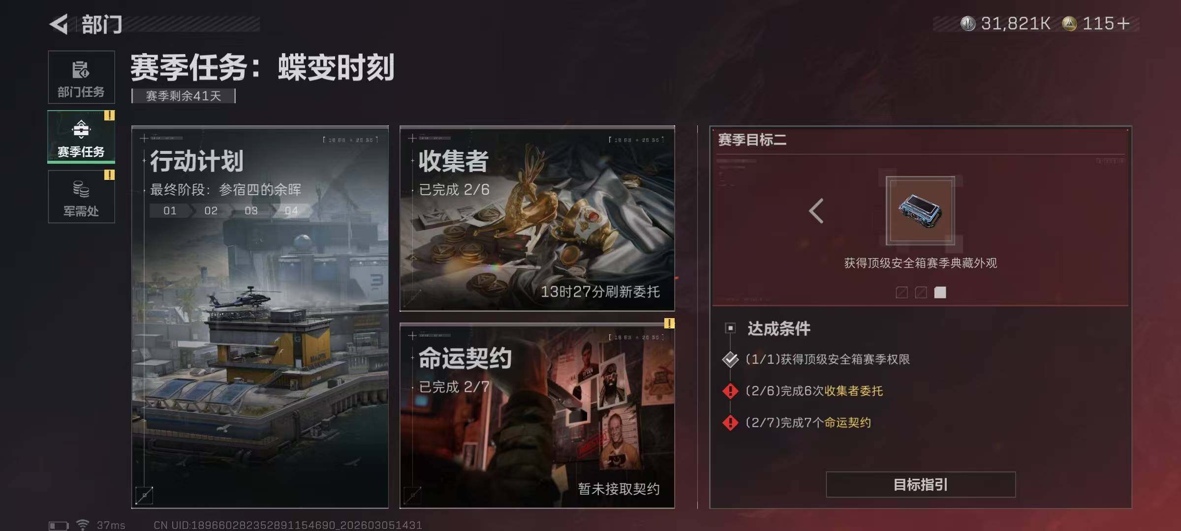 SJZQM459620三角洲行动账号详情图7