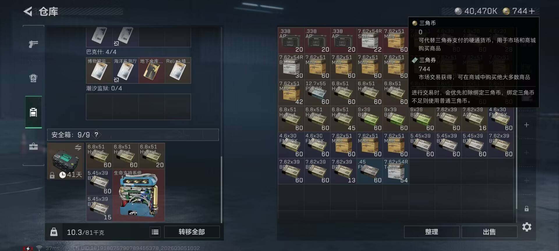 SJZQM459638三角洲行动账号详情图15