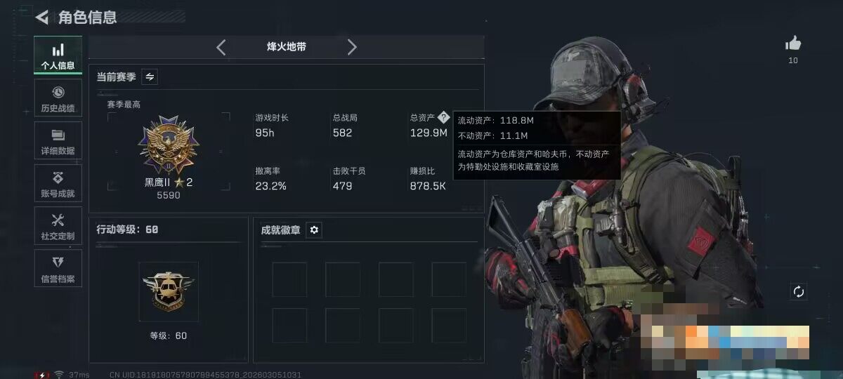 SJZQM459638三角洲行动账号详情图4