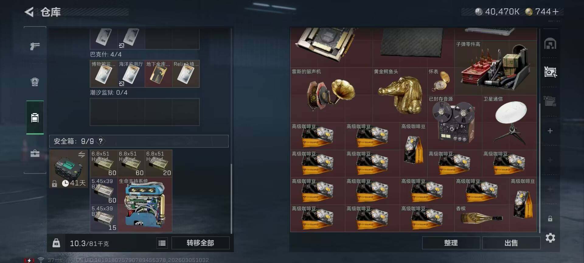 SJZQM459638三角洲行动账号详情图22