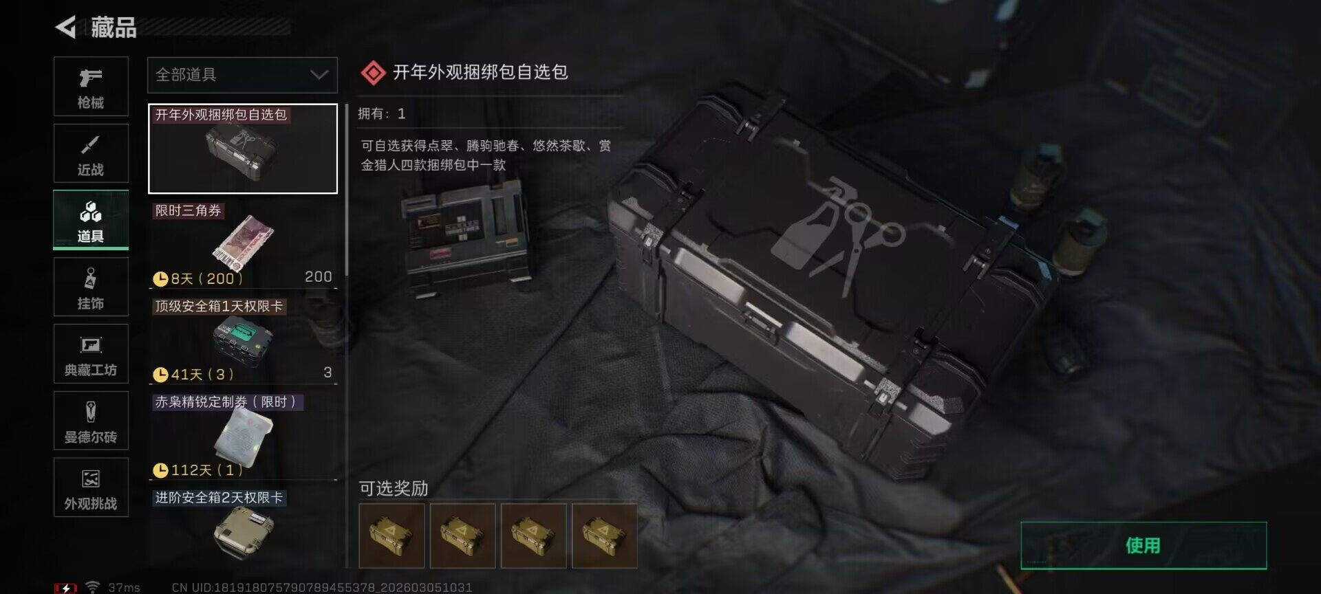 SJZQM459638三角洲行动账号详情图24