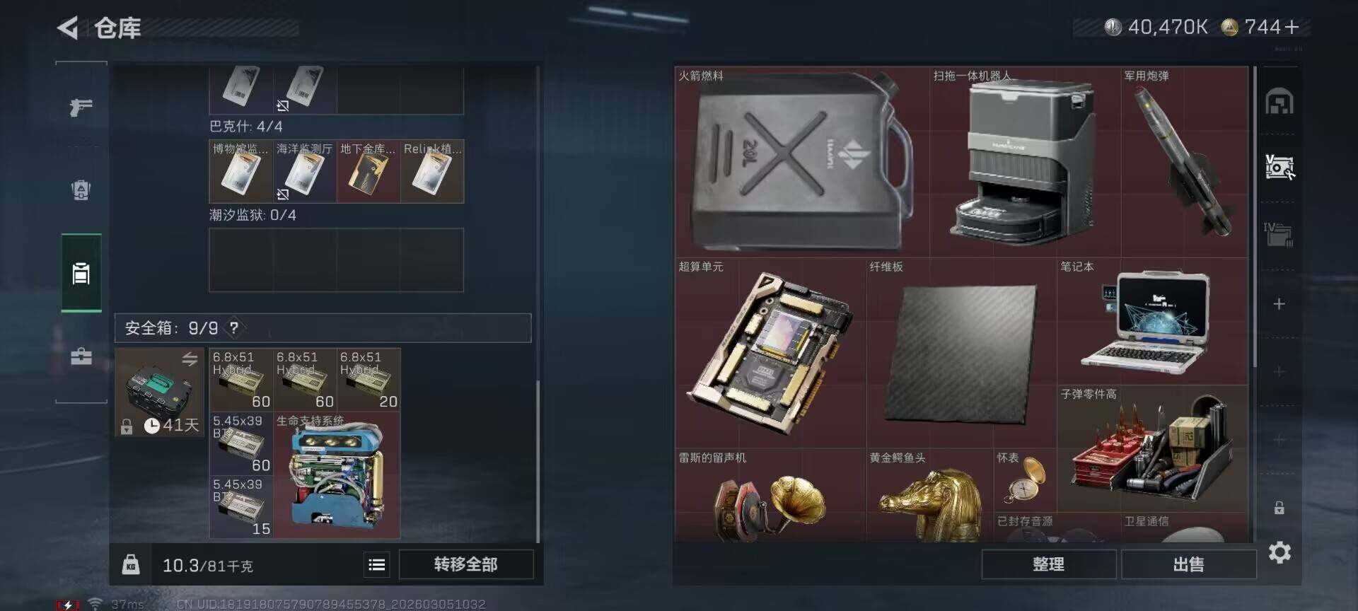 SJZQM459638三角洲行动账号详情图26