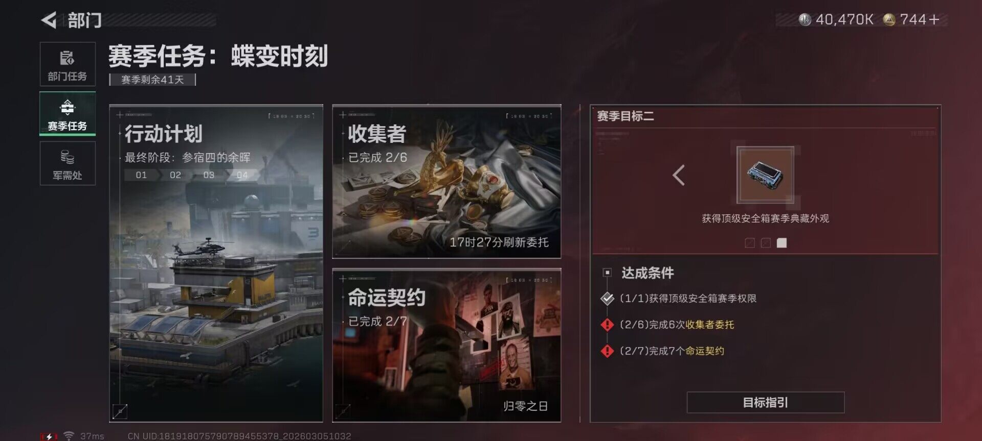 SJZQM459638三角洲行动账号详情图10