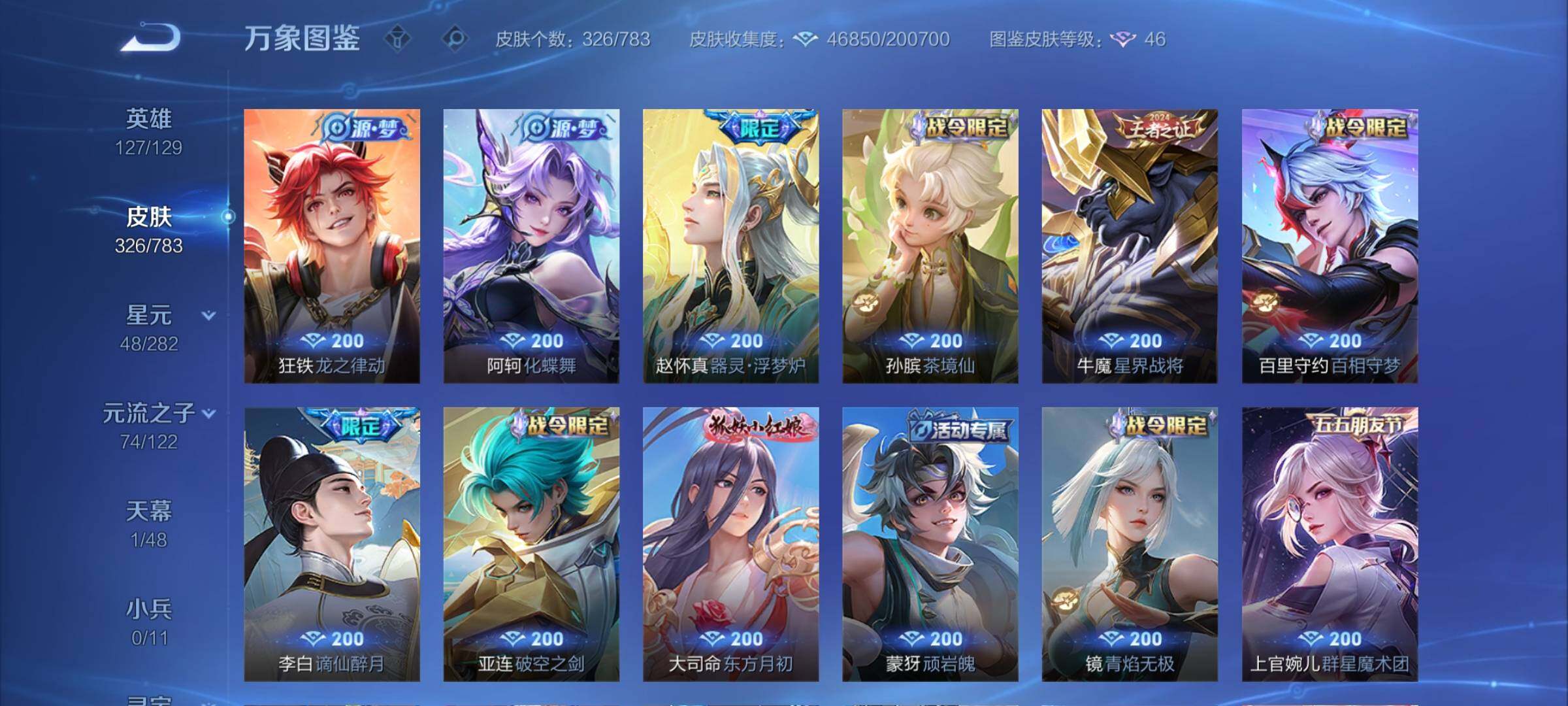 WZCMY4238974王者荣耀账号详情图8