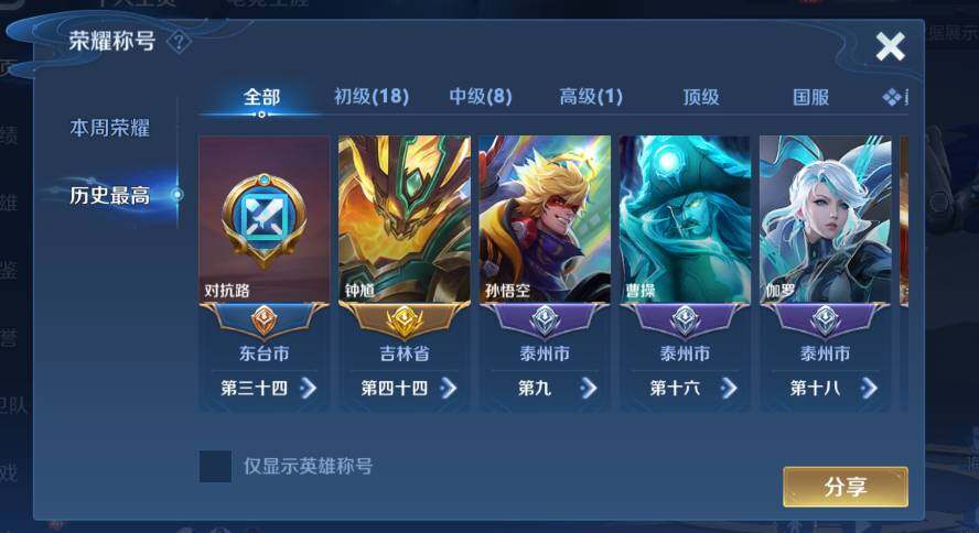 WZCMW4203171王者荣耀账号详情图14