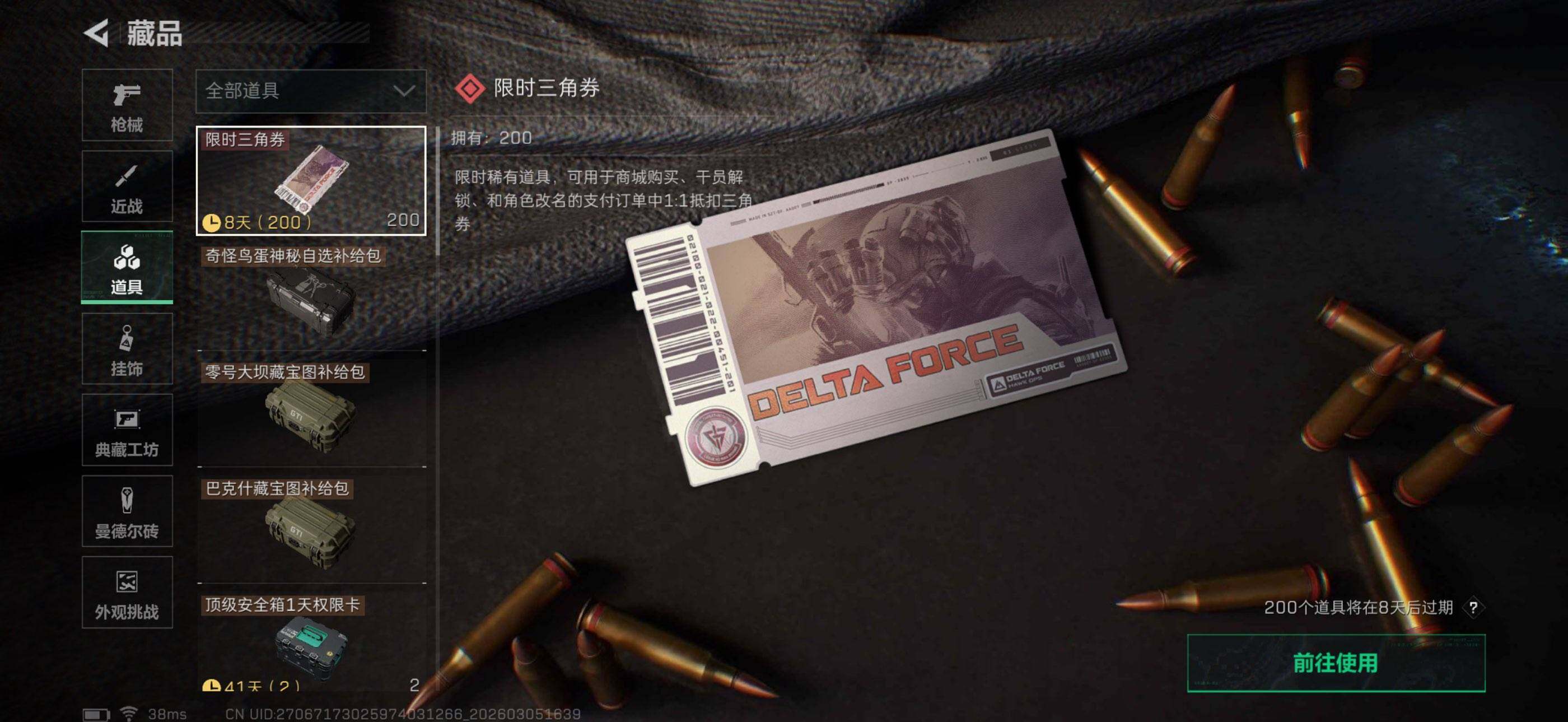 SJZEY459623三角洲行动账号详情图15