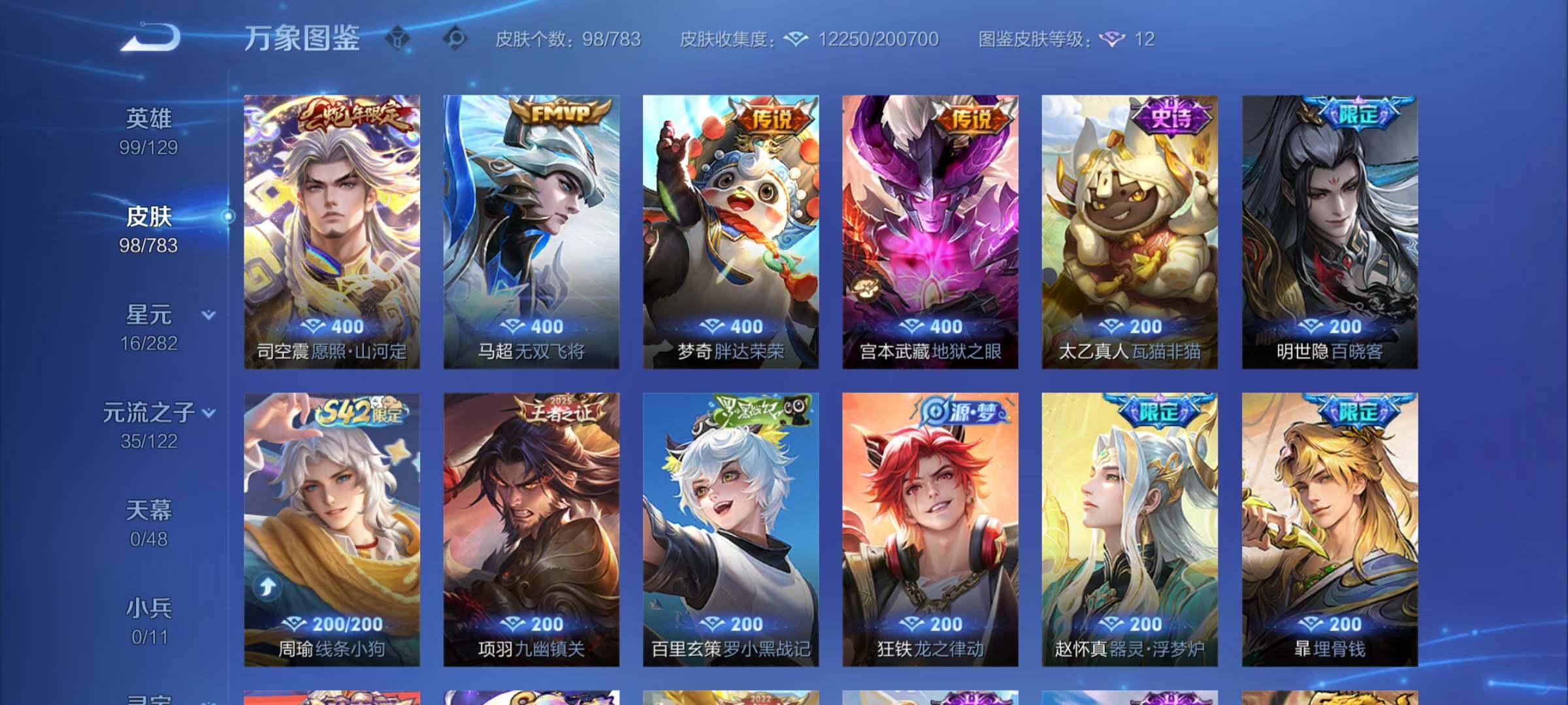 WZCMY4203936王者荣耀账号详情图6