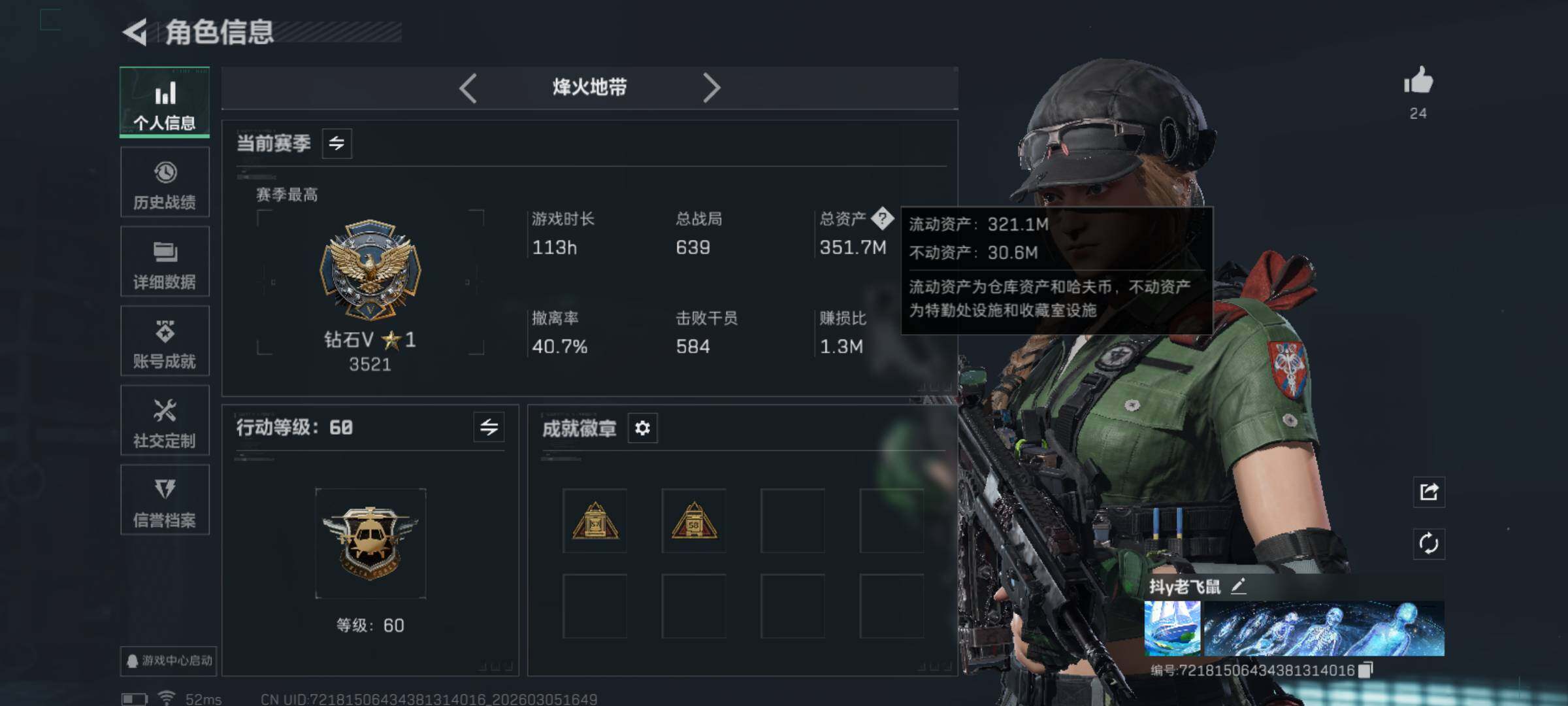 SJZQM459629三角洲行动账号详情图5