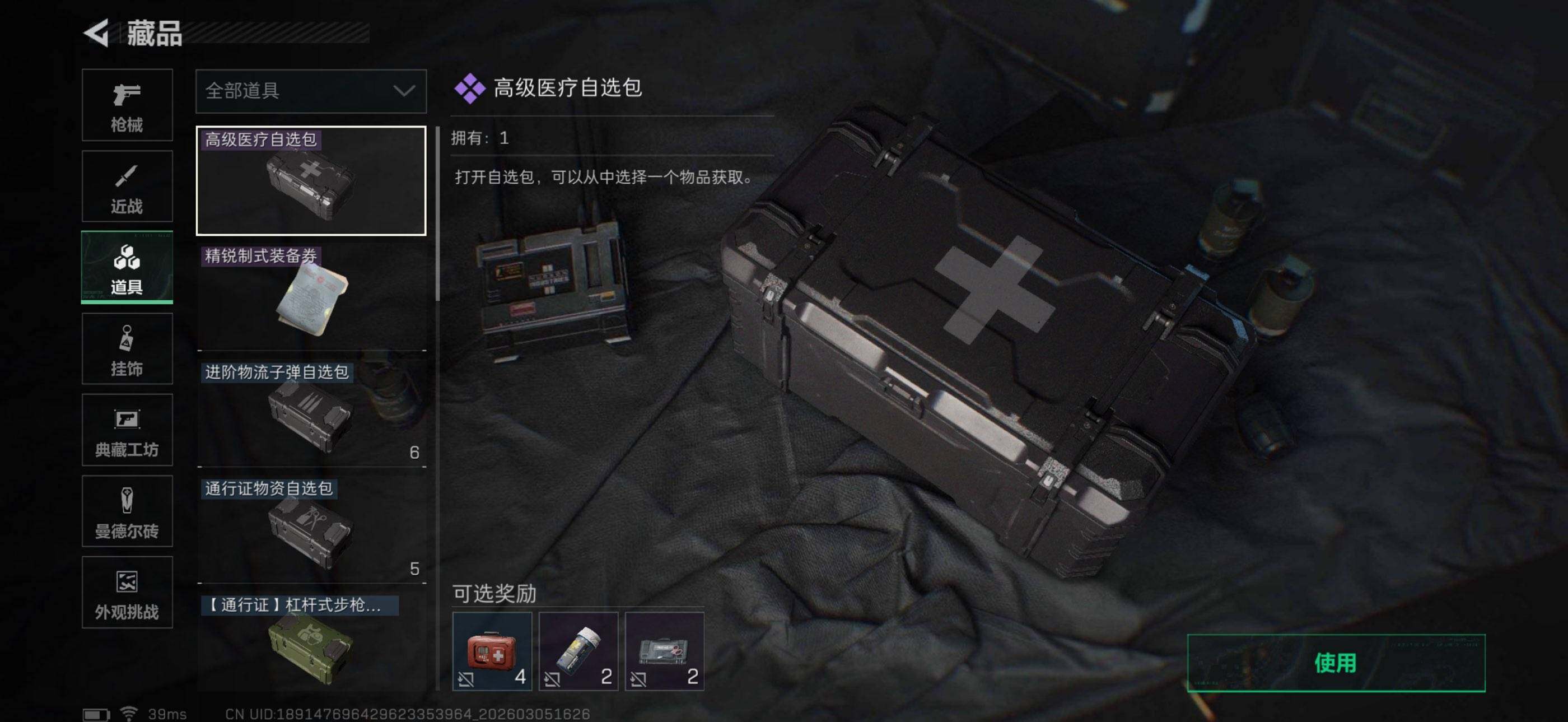 SJZQM459632三角洲行动账号详情图10