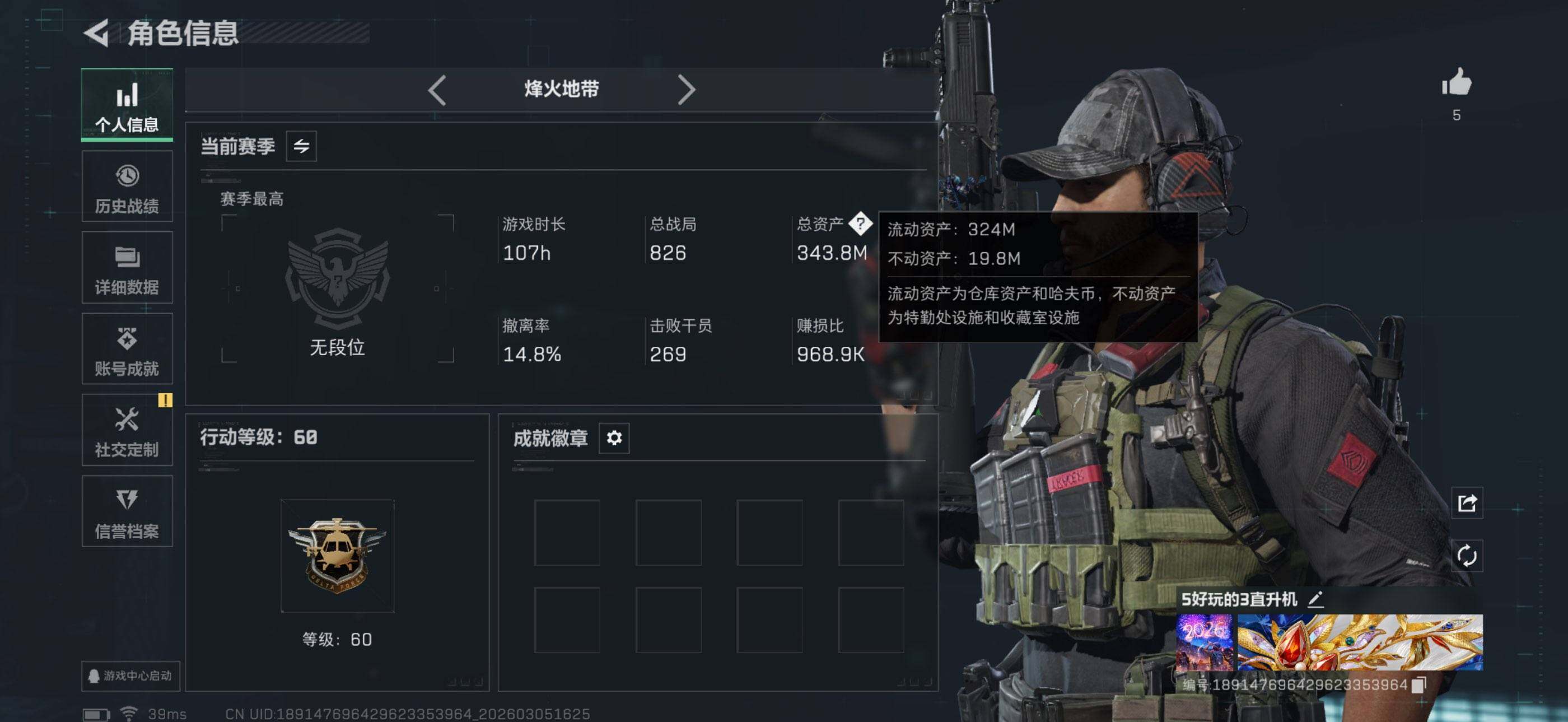 SJZQM459632三角洲行动账号详情图14