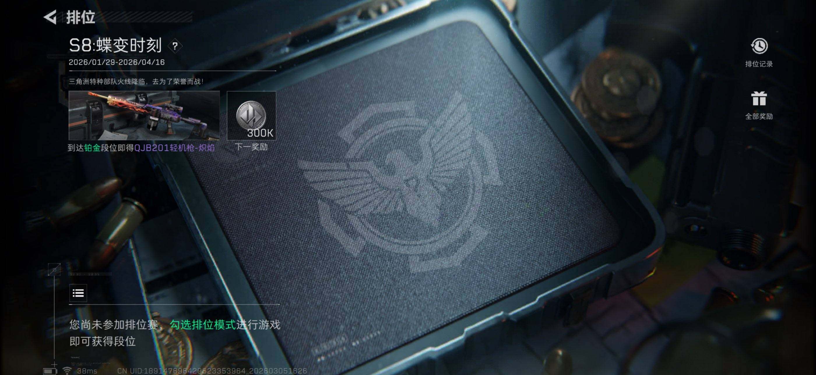 SJZQM459632三角洲行动账号详情图16