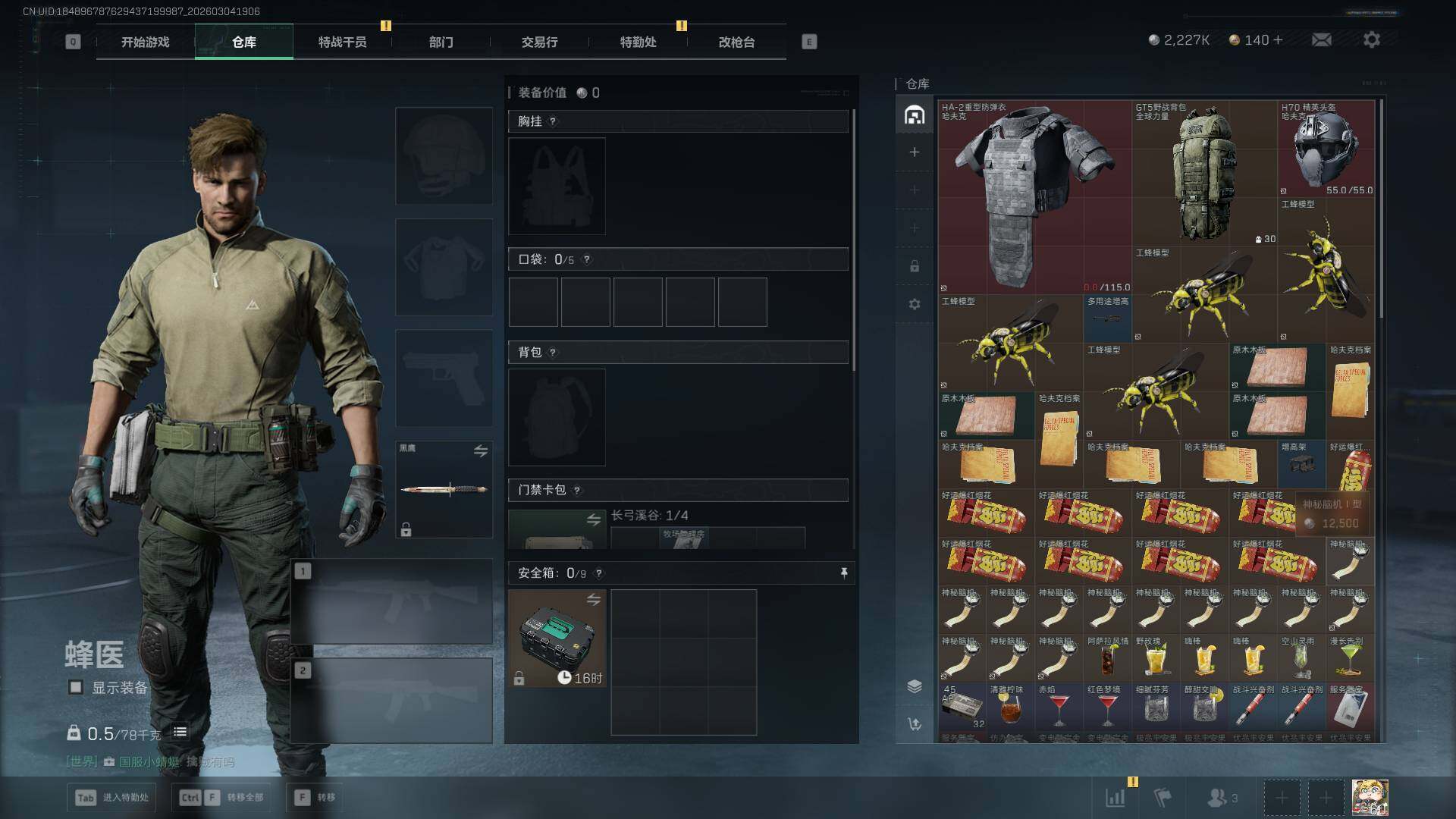 SJZEY459935三角洲行动账号详情图4