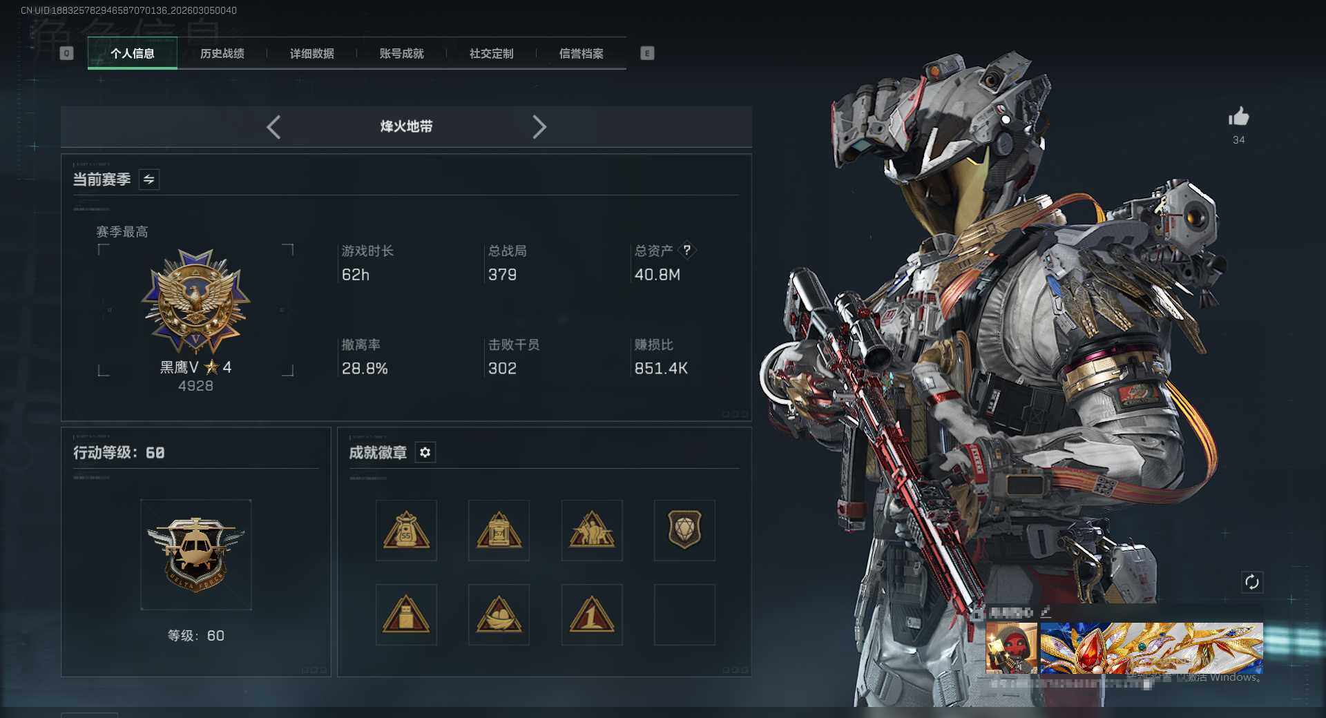 SJZQM459720三角洲行动账号详情图8