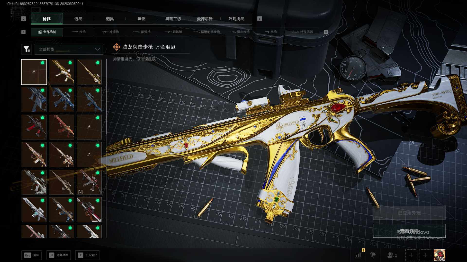 SJZQM459720三角洲行动账号详情图17