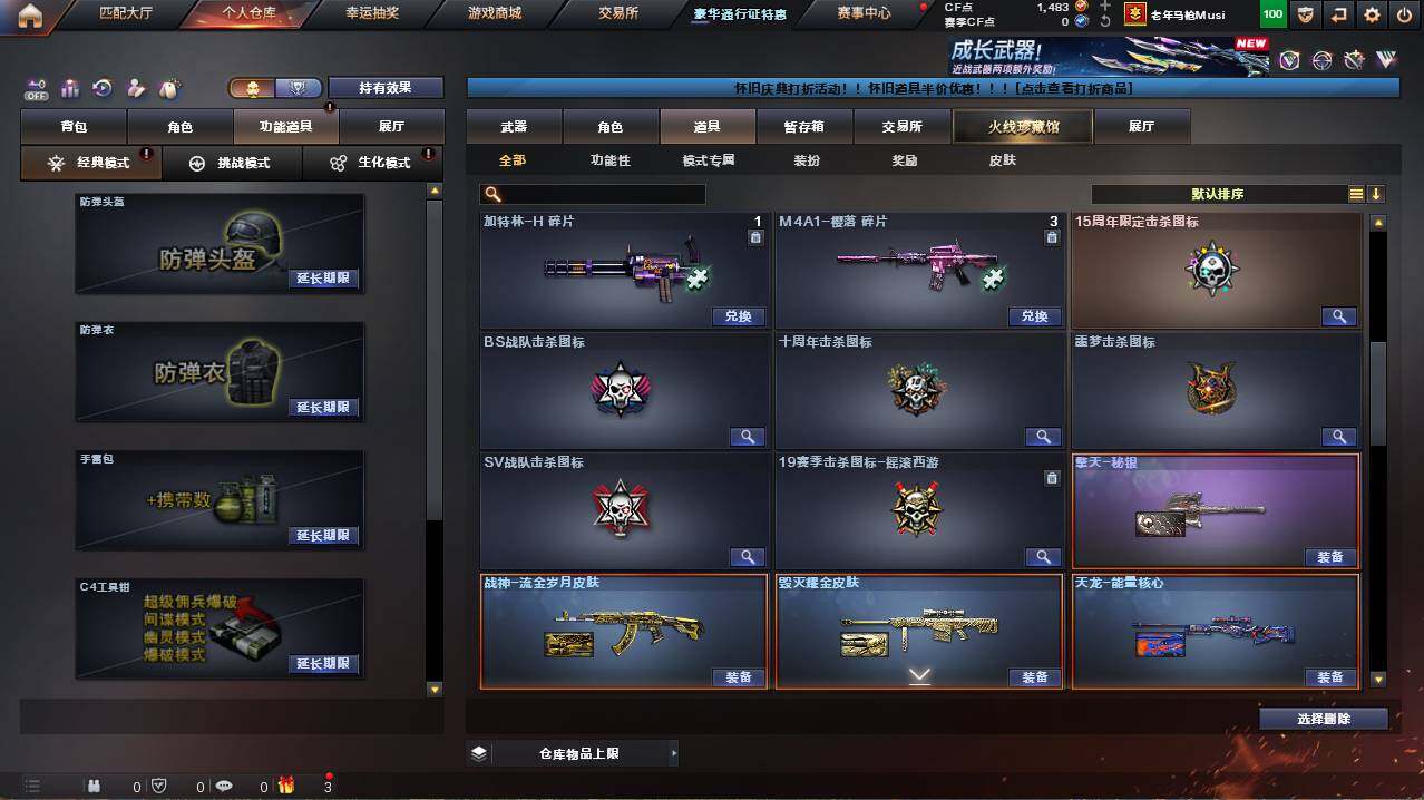 CFCMW456114穿越火线账号详情图16 CFCMW456114穿越火线账号详情图16