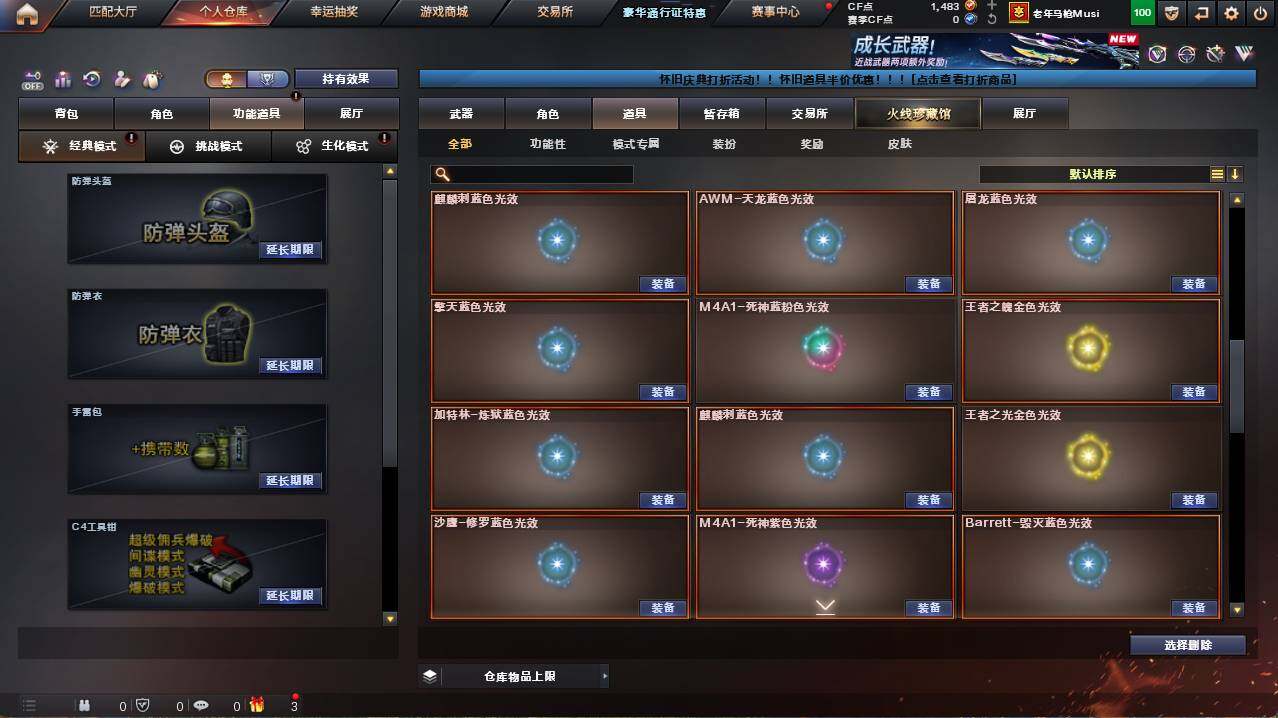 CFCMW456114穿越火线账号详情图18 CFCMW456114穿越火线账号详情图18