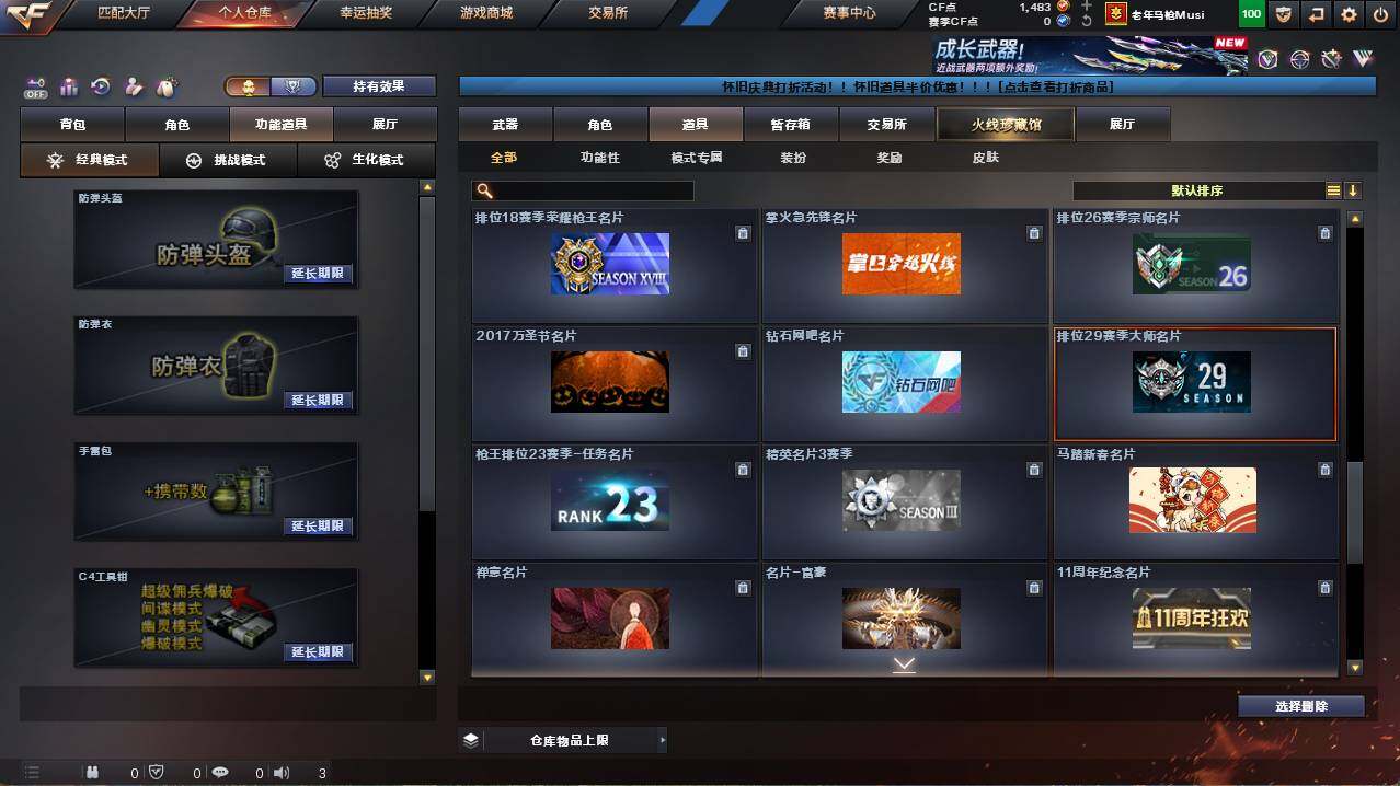 CFCMW456114穿越火线账号详情图23 CFCMW456114穿越火线账号详情图23