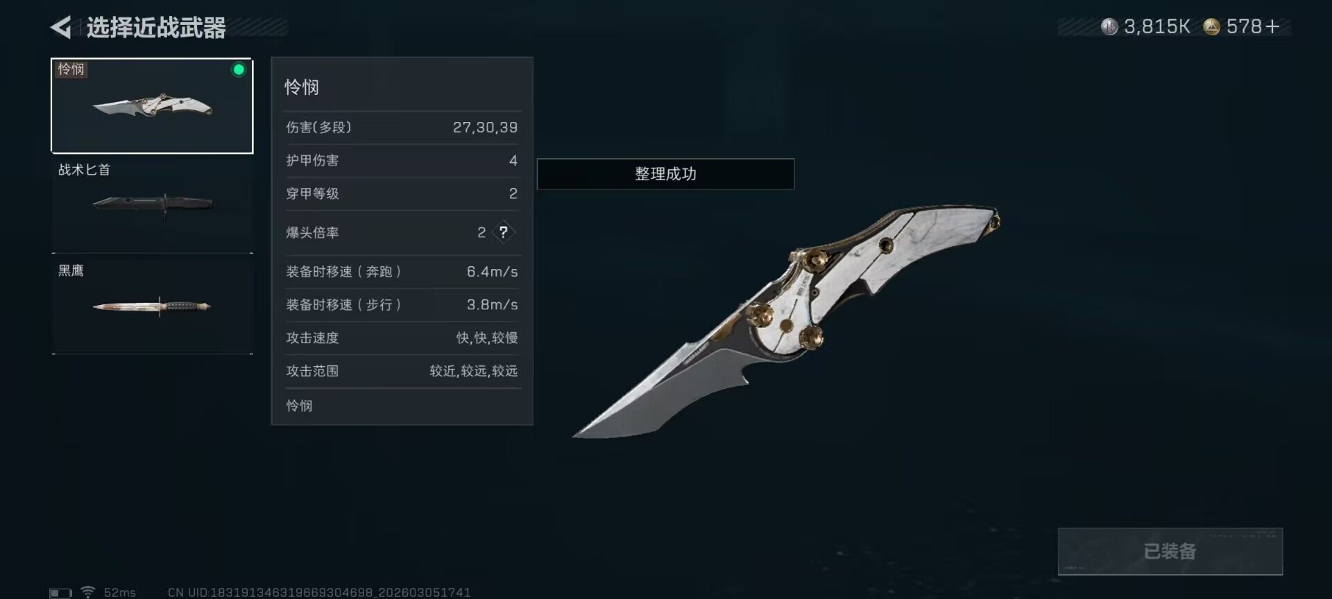 SJZQM459649三角洲行动账号详情图7