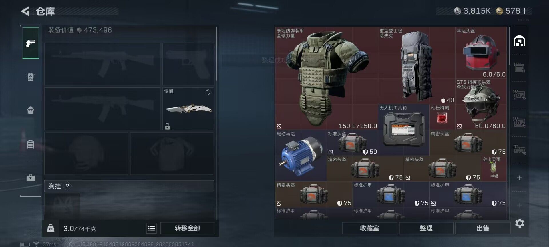 SJZQM459649三角洲行动账号详情图9