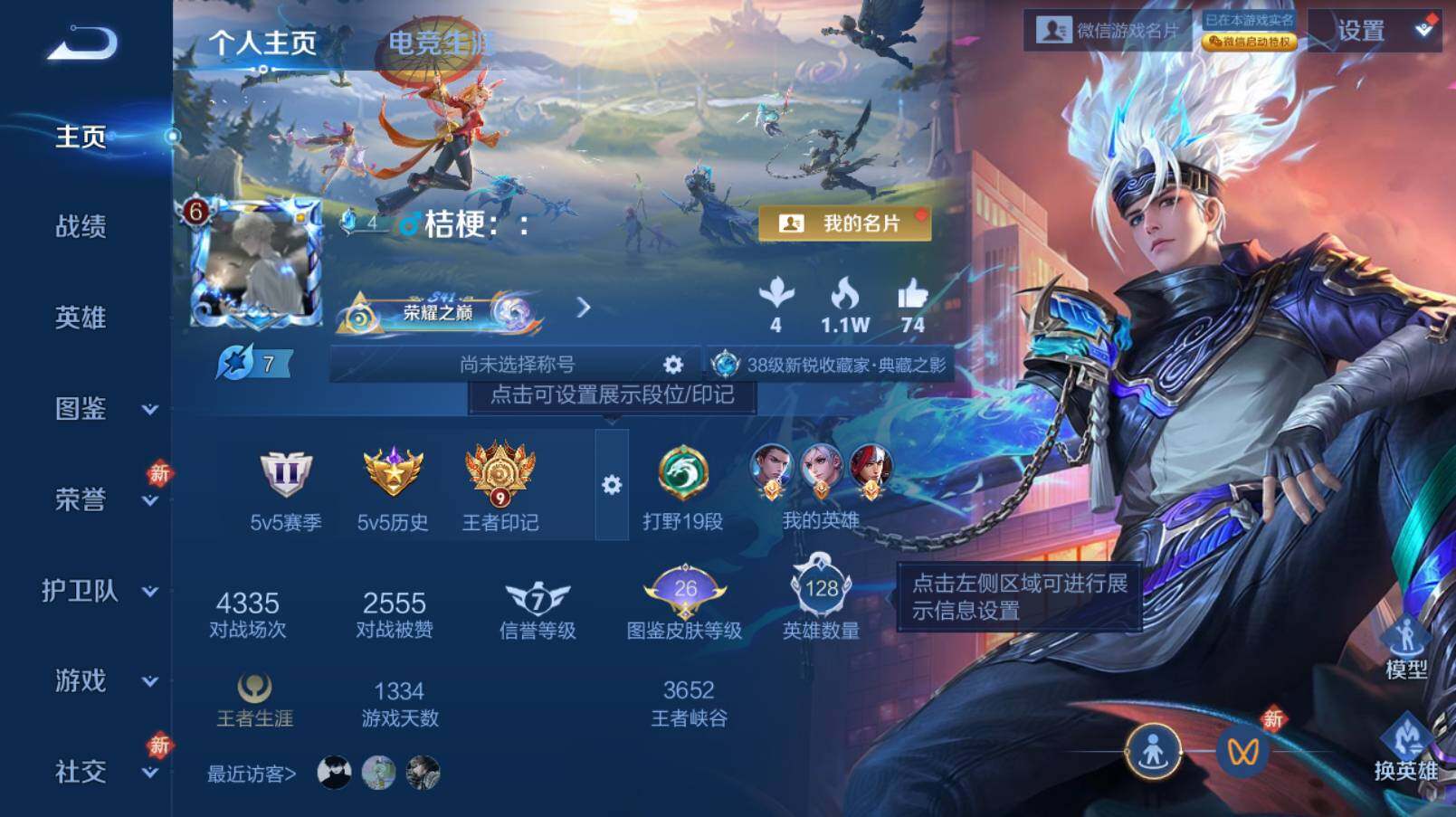 WZCMW4209289王者荣耀账号详情图7