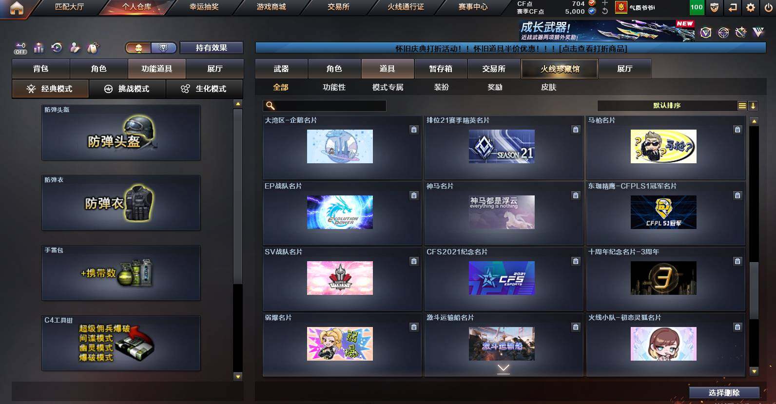 CFCMW456131穿越火线账号详情图23 CFCMW456131穿越火线账号详情图23