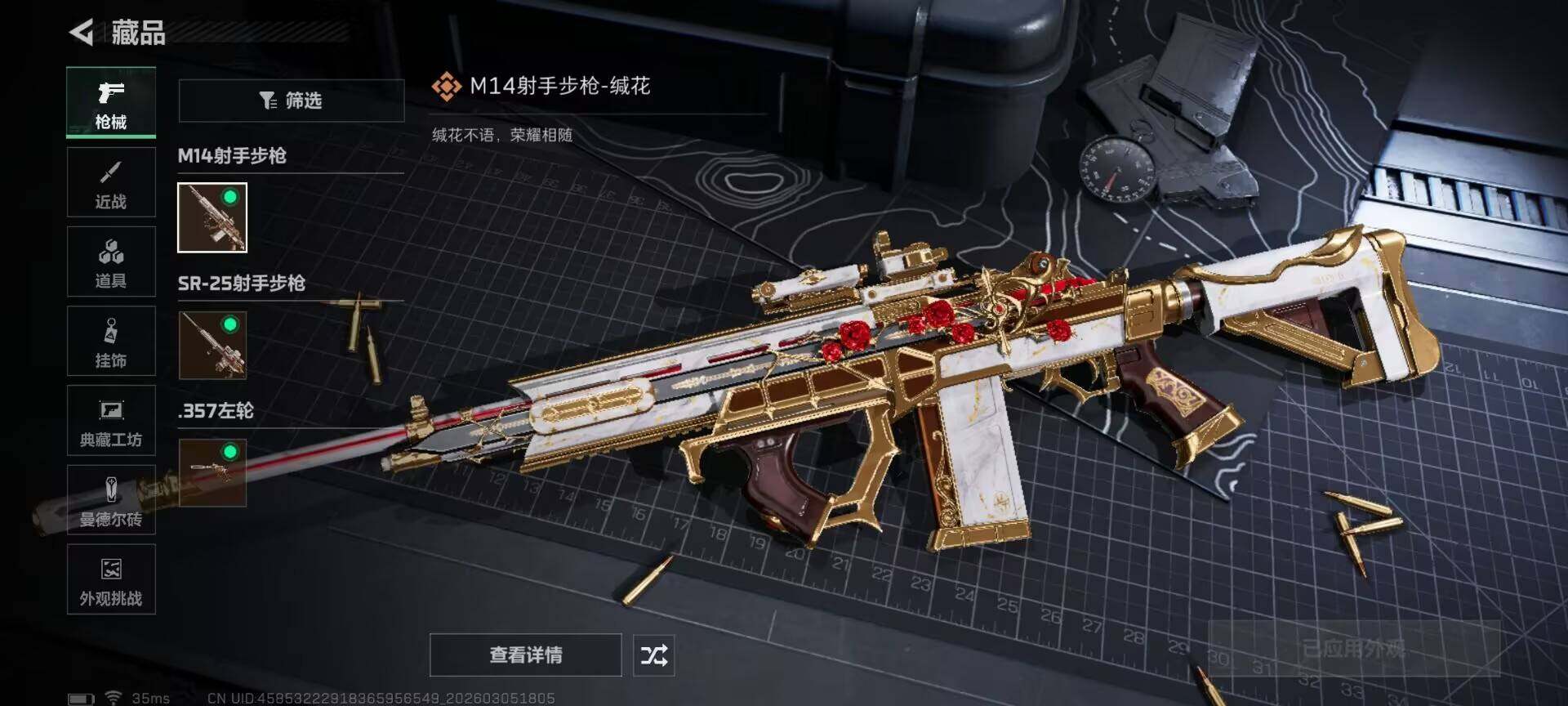 SJZEY459665三角洲行动账号详情图4