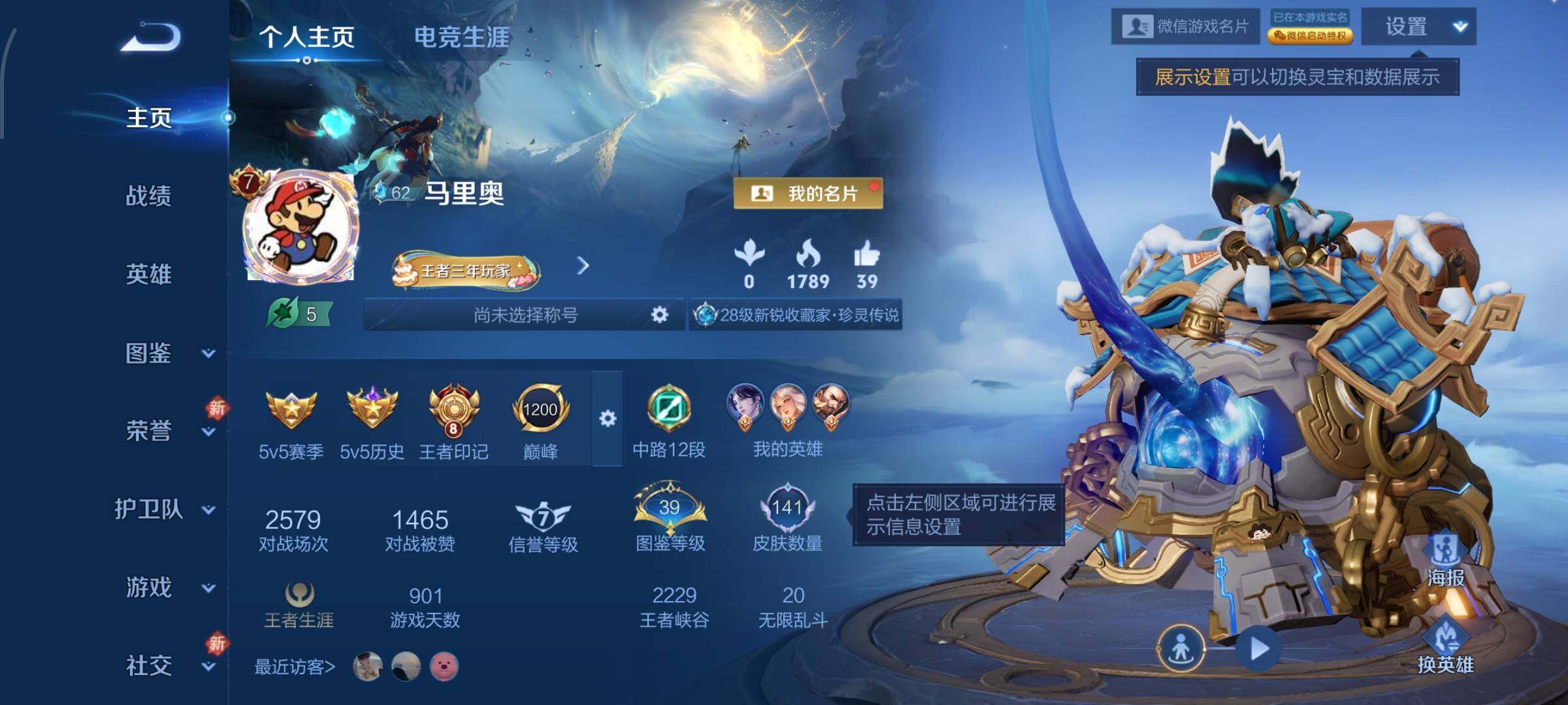 WZLX4229120王者荣耀账号详情图2