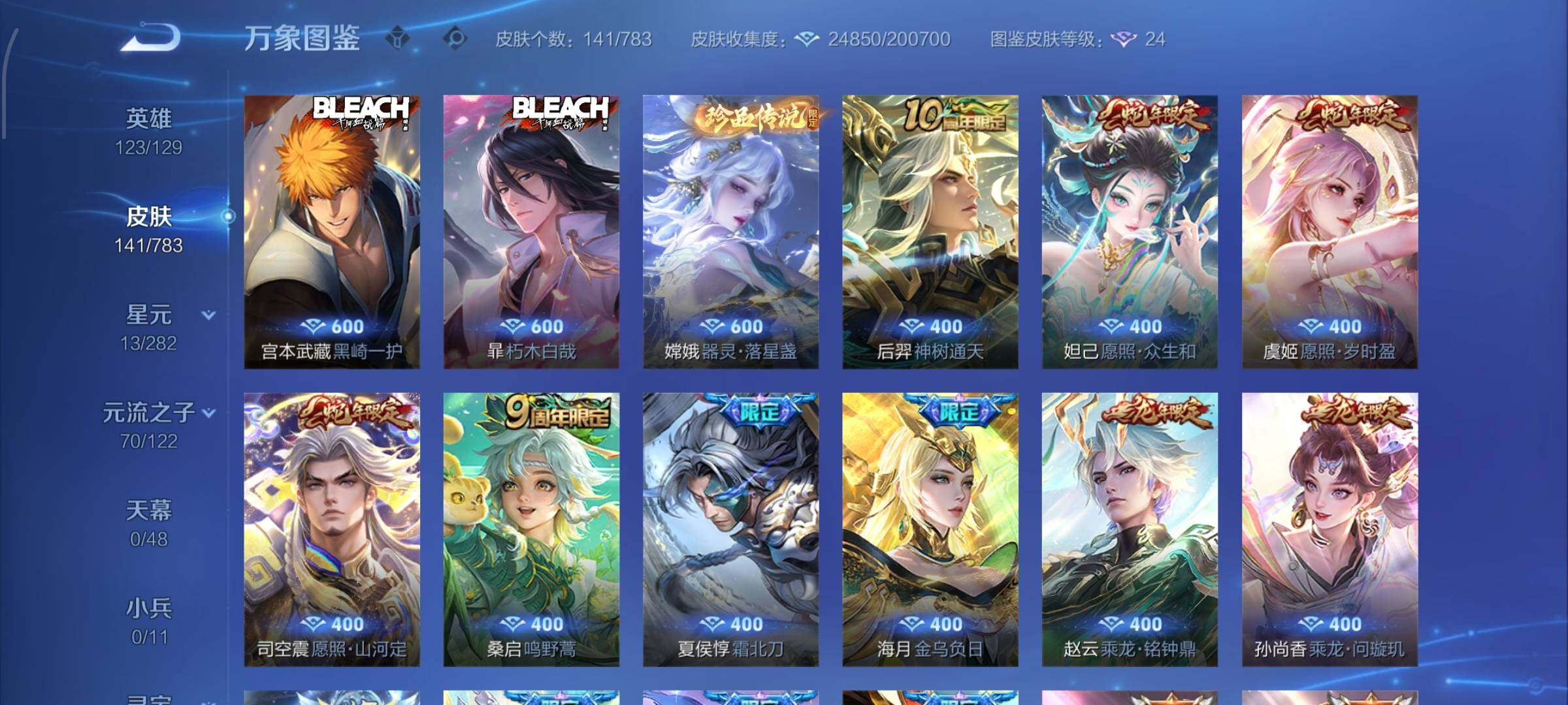 WZLX4229120王者荣耀账号详情图6