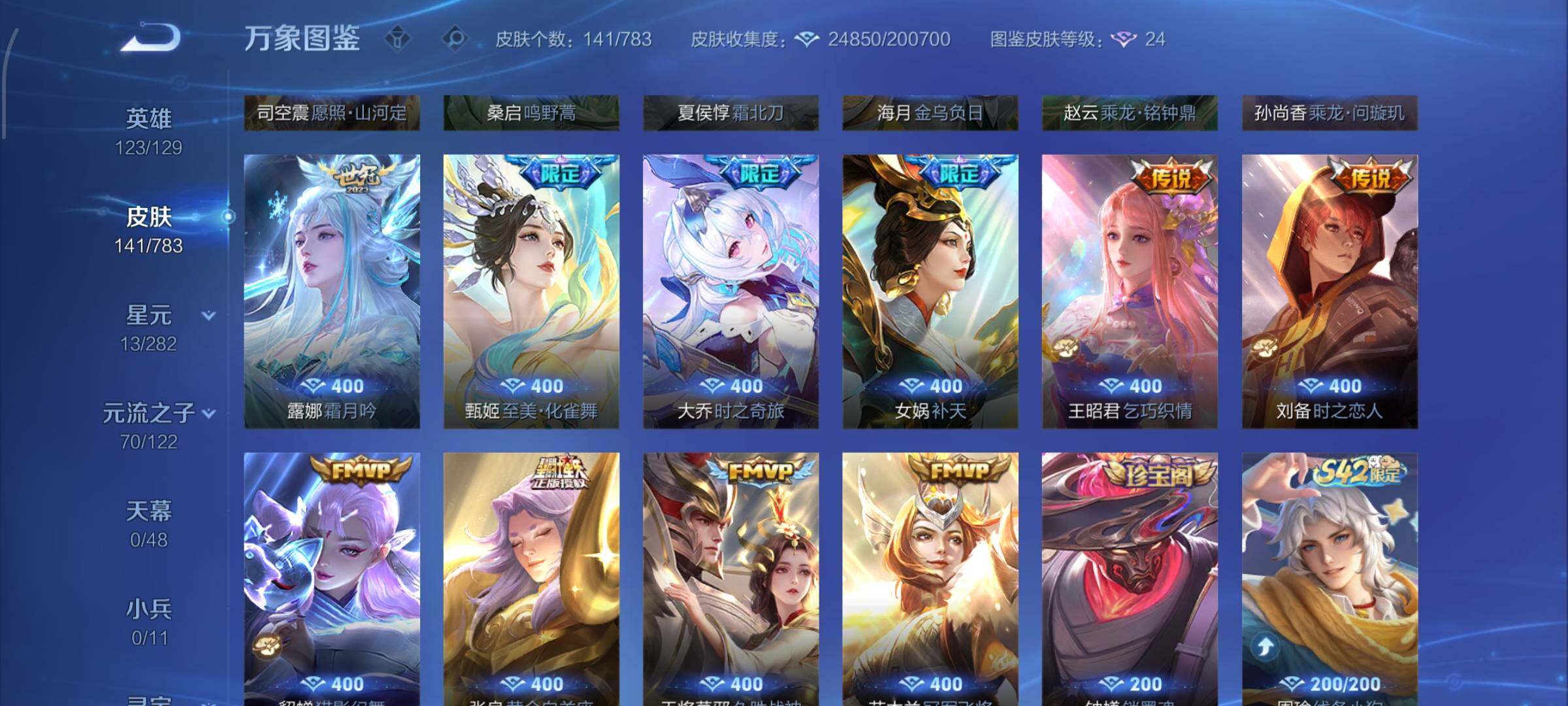 WZLX4229120王者荣耀账号详情图7