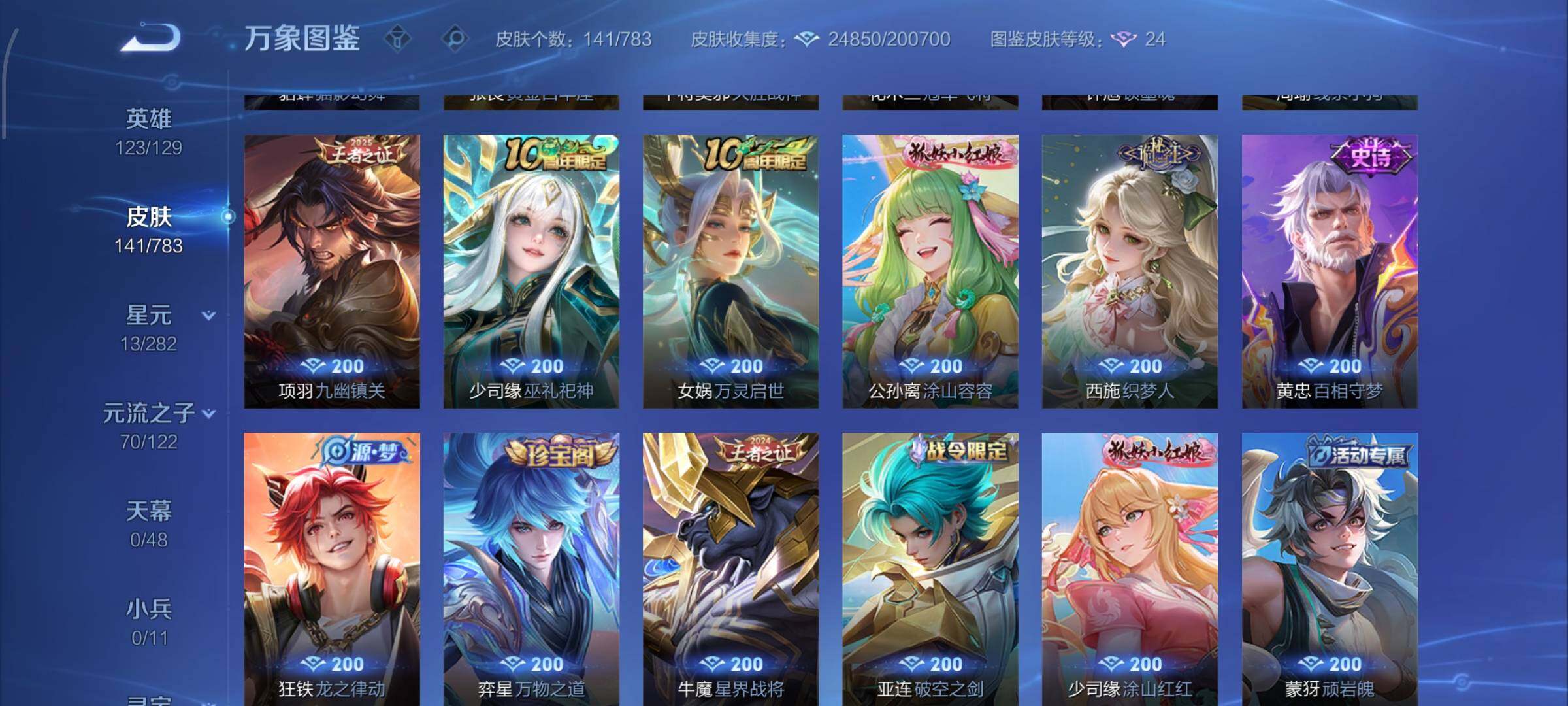 WZLX4229120王者荣耀账号详情图8