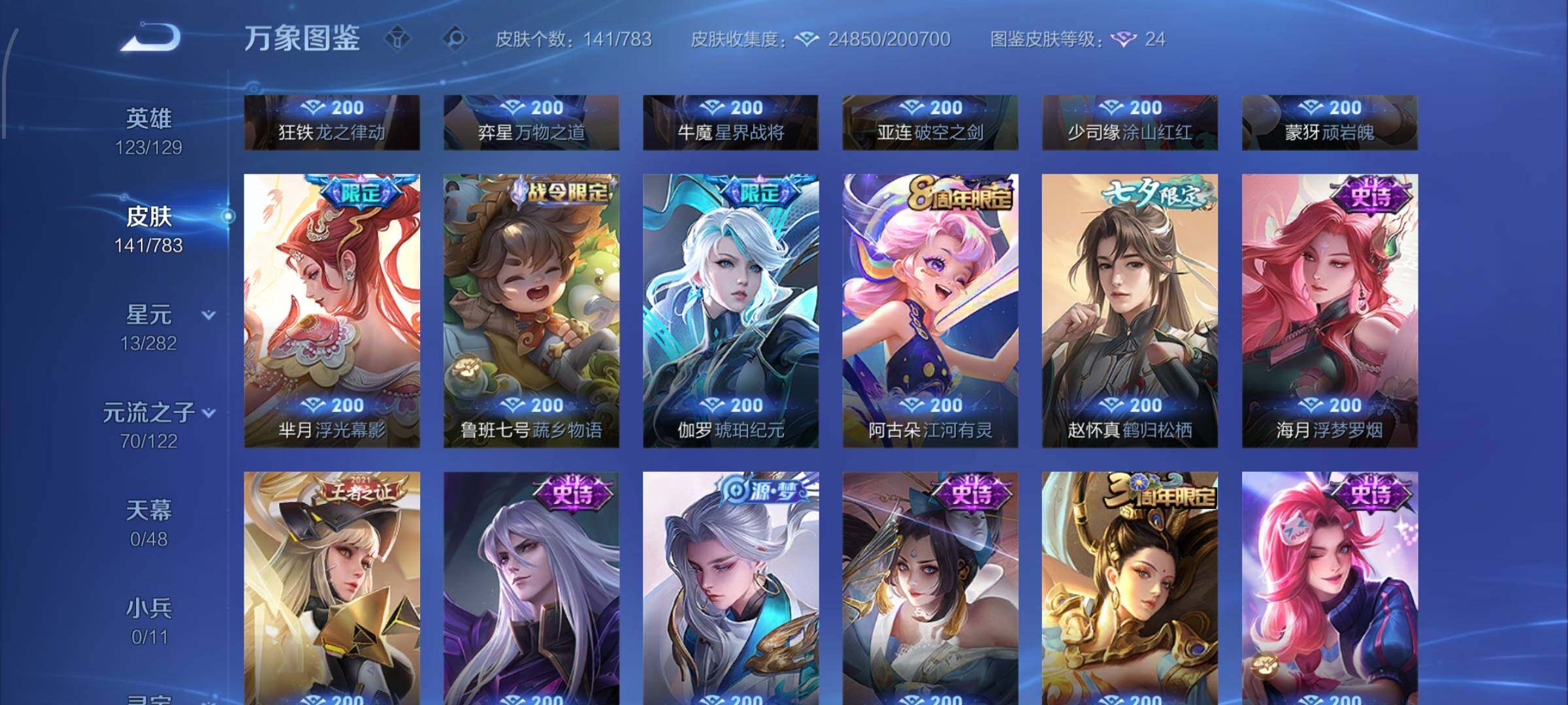 WZLX4229120王者荣耀账号详情图9