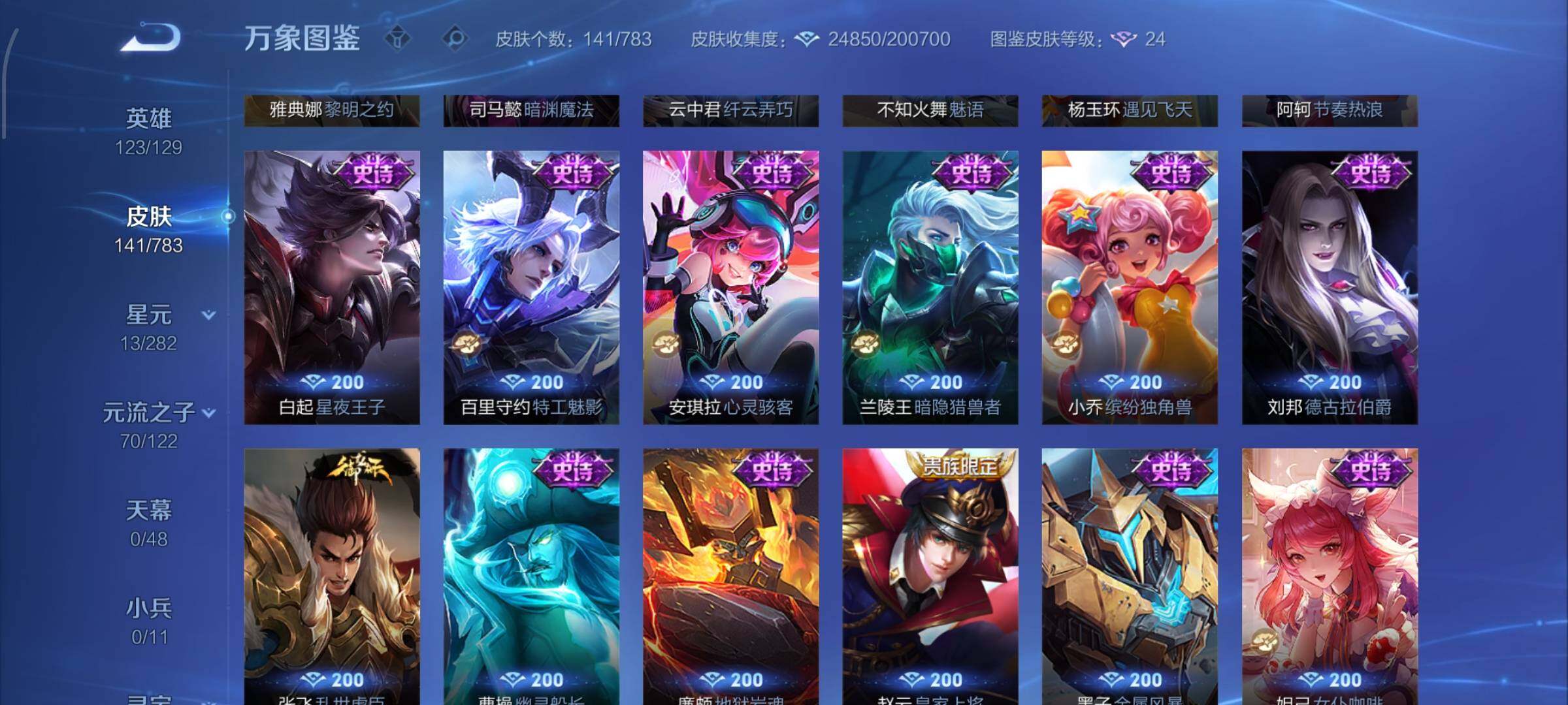 WZLX4229120王者荣耀账号详情图10