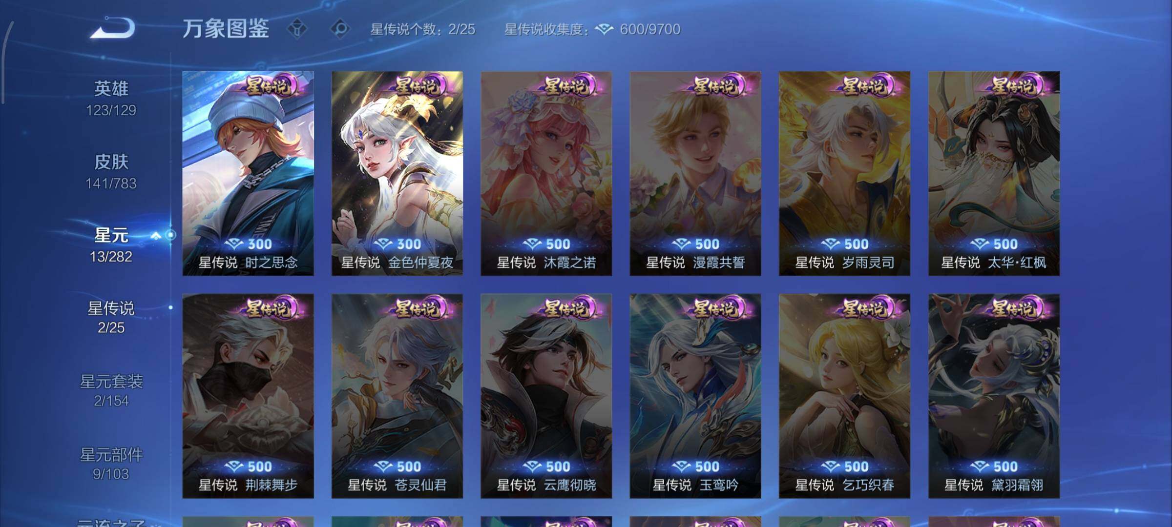 WZLX4229120王者荣耀账号详情图11