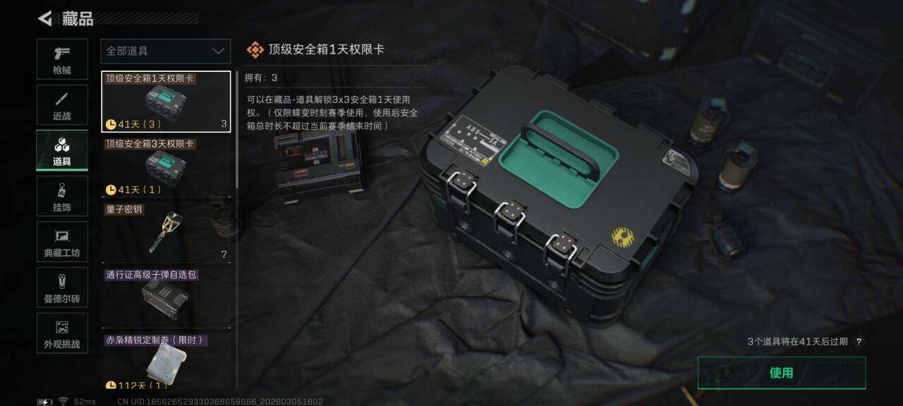 SJZQM459771三角洲行动账号详情图20