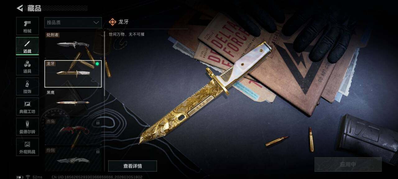 SJZQM459771三角洲行动账号详情图8