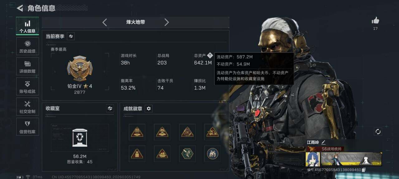 SJZQM459777三角洲行动账号详情图7