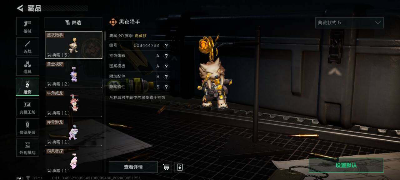 SJZQM459777三角洲行动账号详情图13