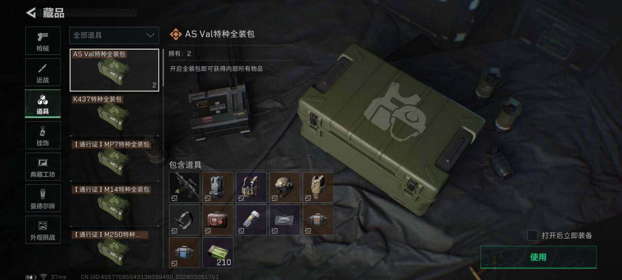 SJZQM459777三角洲行动账号详情图21