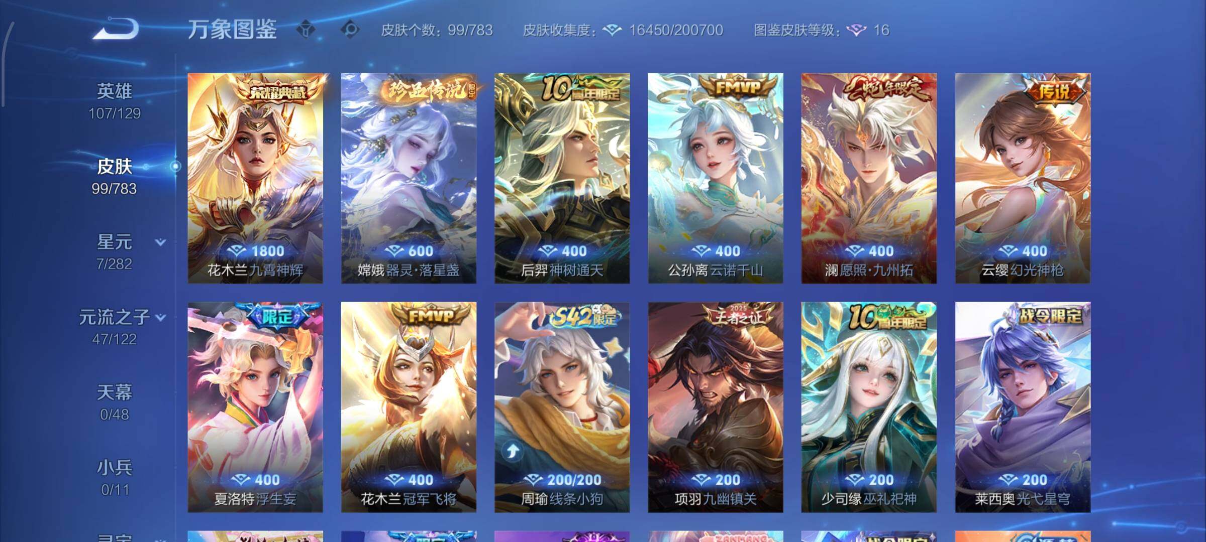 WZLX4235043王者荣耀账号详情图6